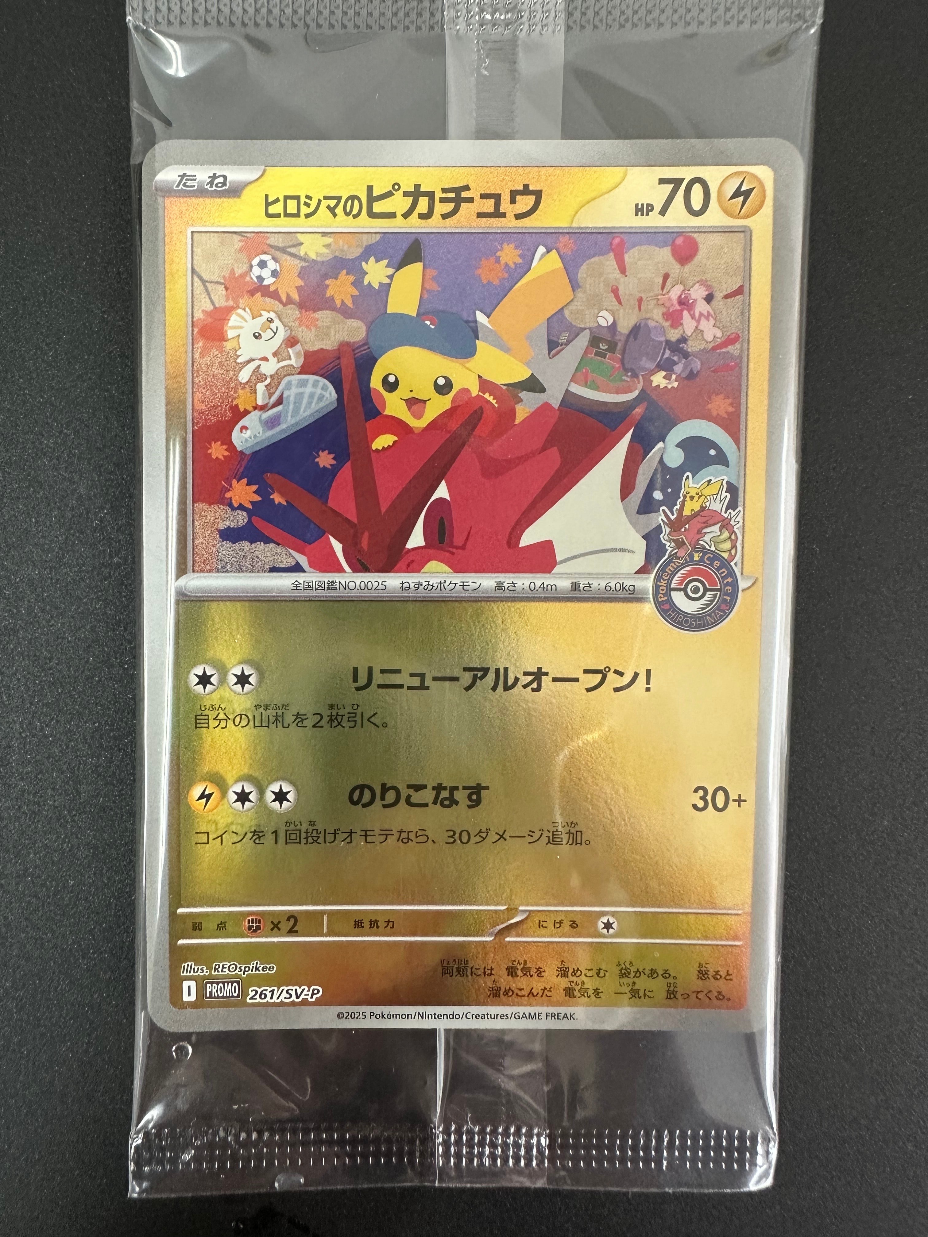 ヒロシマのピカチュウ P [SV-P 261](スペシャルBOX「ポケモンセンターヒロシマ」)