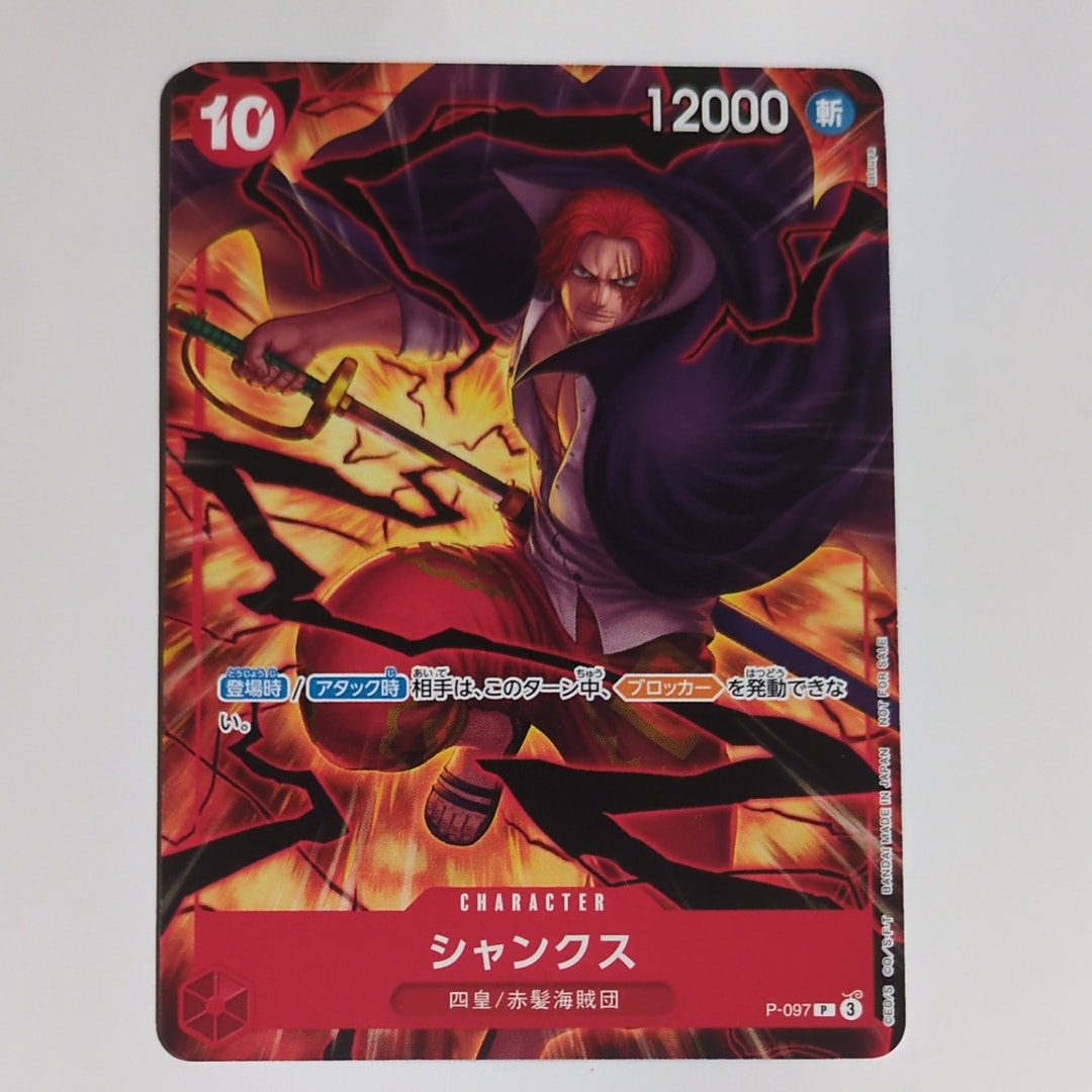 シャンクス P [P-097](プロモーションカード「テーマプロモーションパック ver.新四皇」)