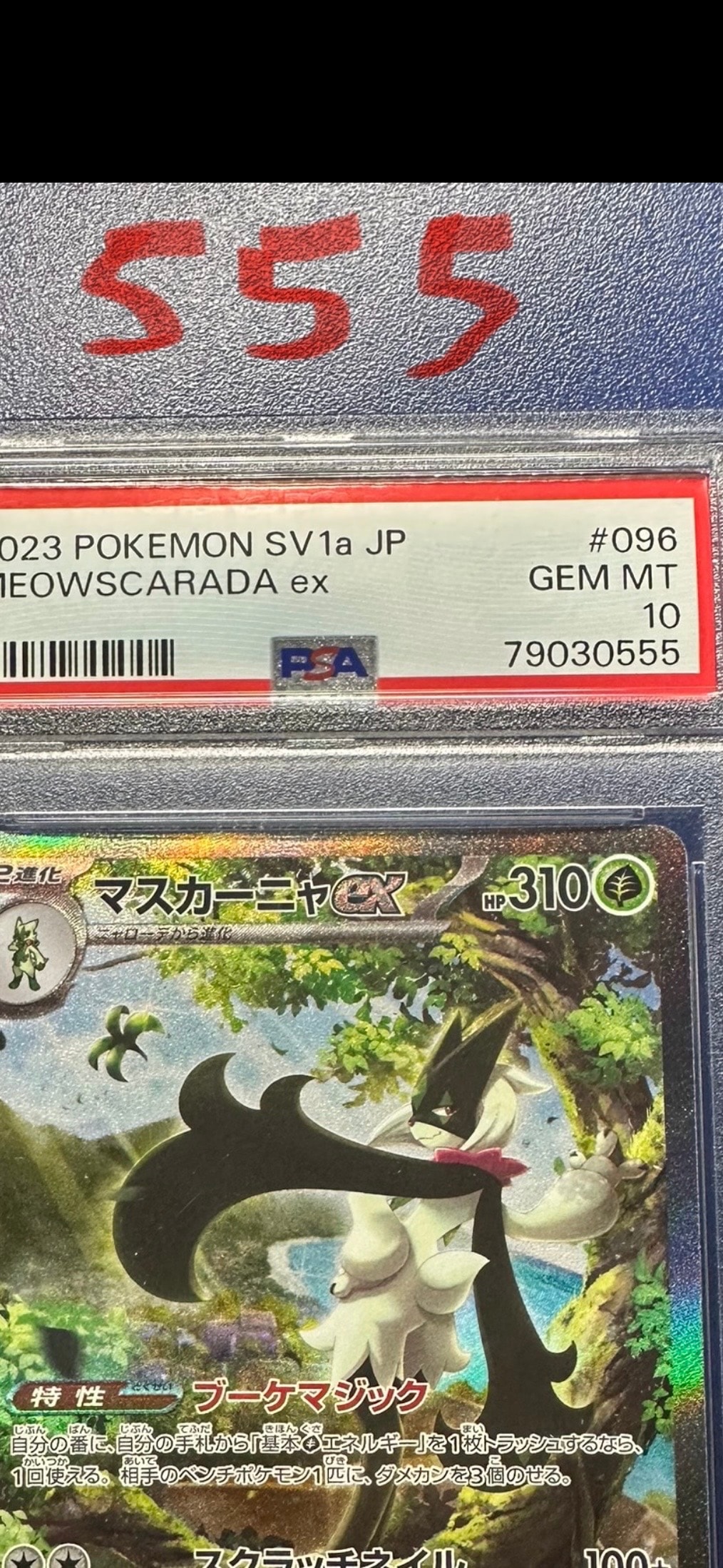 PSA10】マスカーニャex SAR[SV1a 096/073](スカーレット＆バイオレット