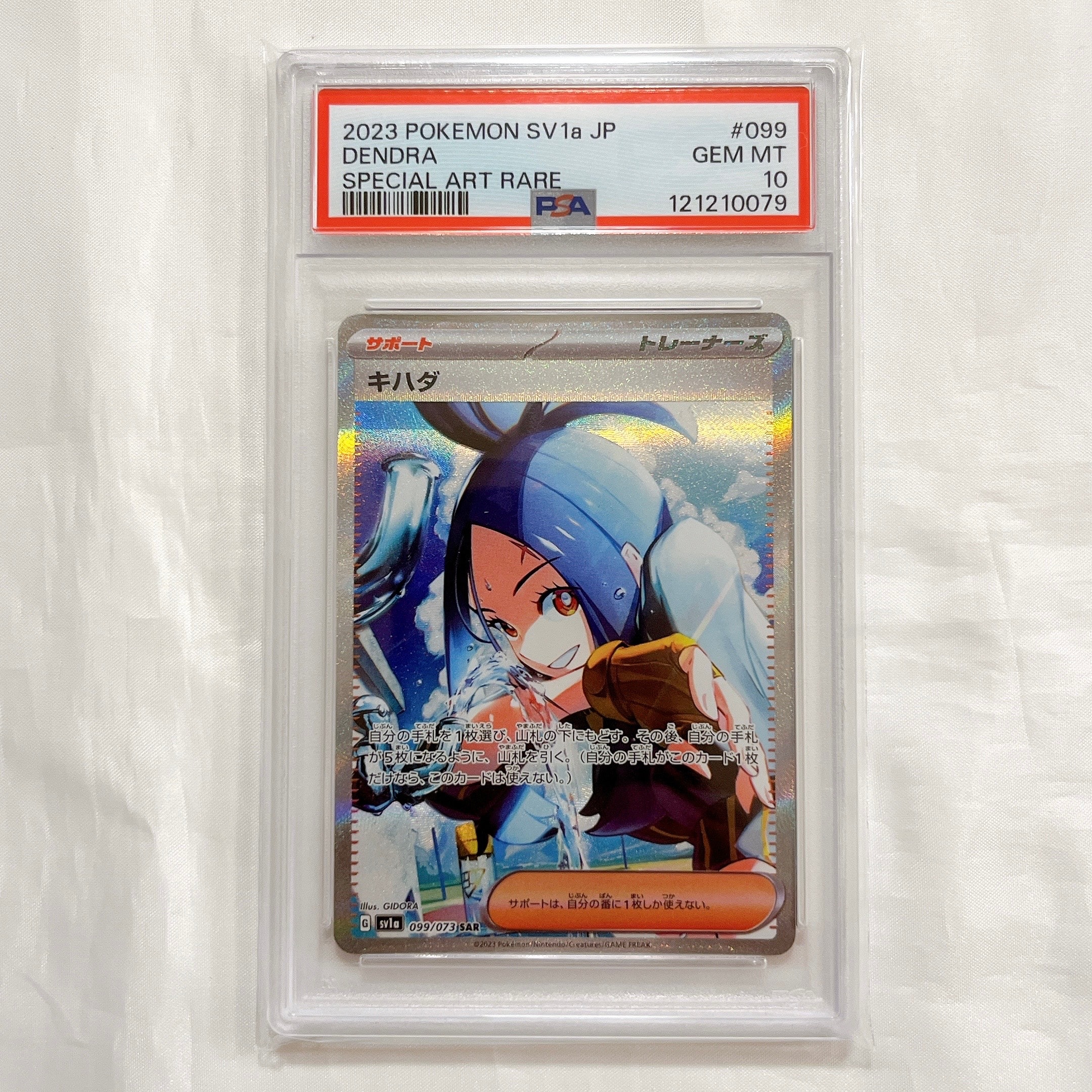 キハダ SAR[SV1a 099/073](スカーレット&バイオレット 拡張パック「トリプレットビート」)