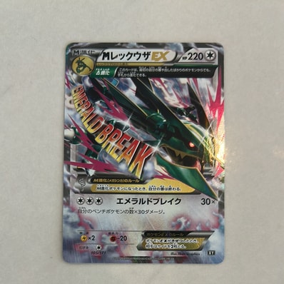 mレックウザex25th psa10&ブライア PSA10】MレックウザEX(-){無}〈024 mレックウザex25th psa10&ブライア PSA10】MレックウザEX(-){無}〈024