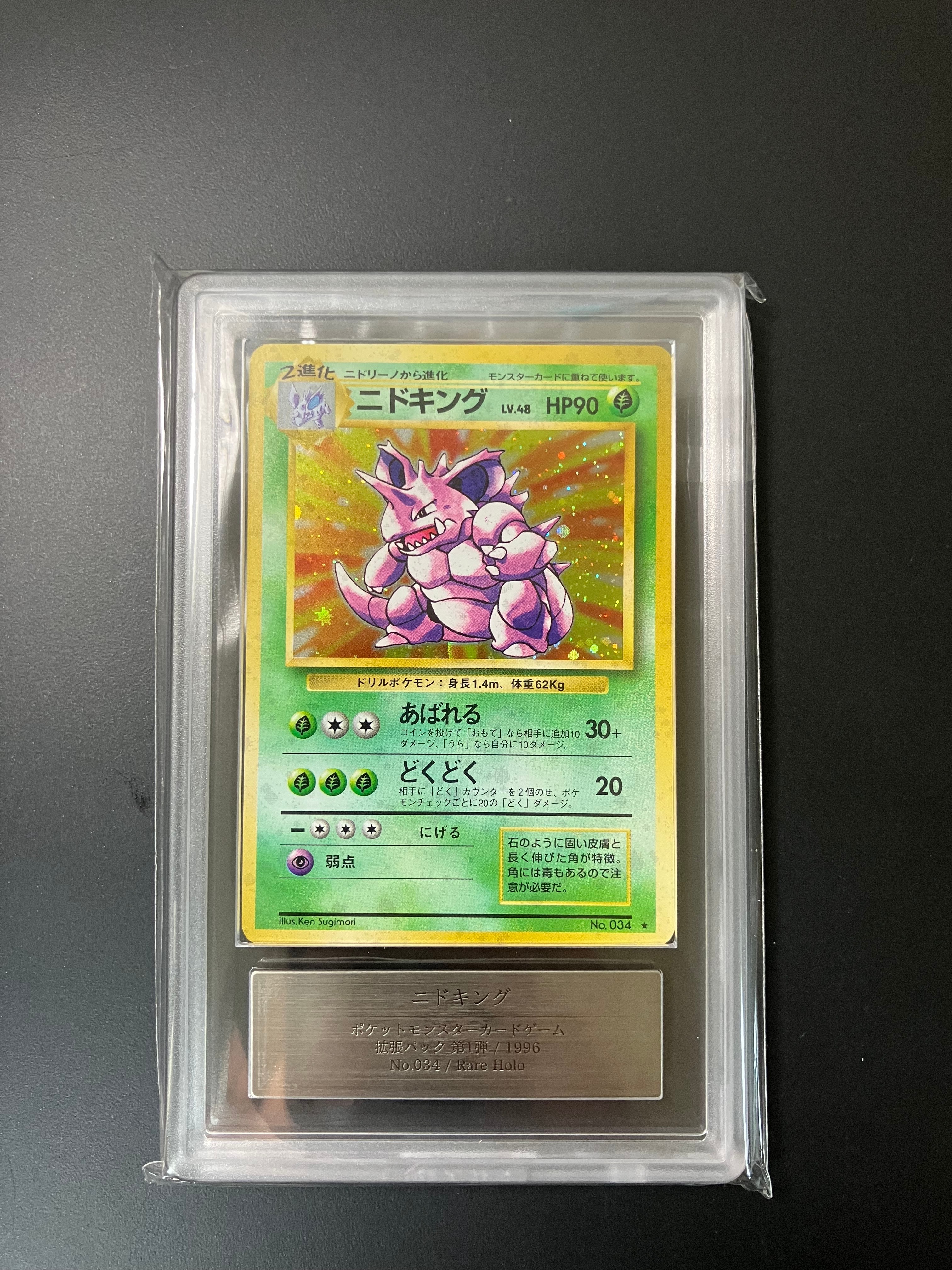 ニドキング ★ : 旧裏 [PMCG1-2](拡張パック「ポケットモンスター カードゲーム」再販)