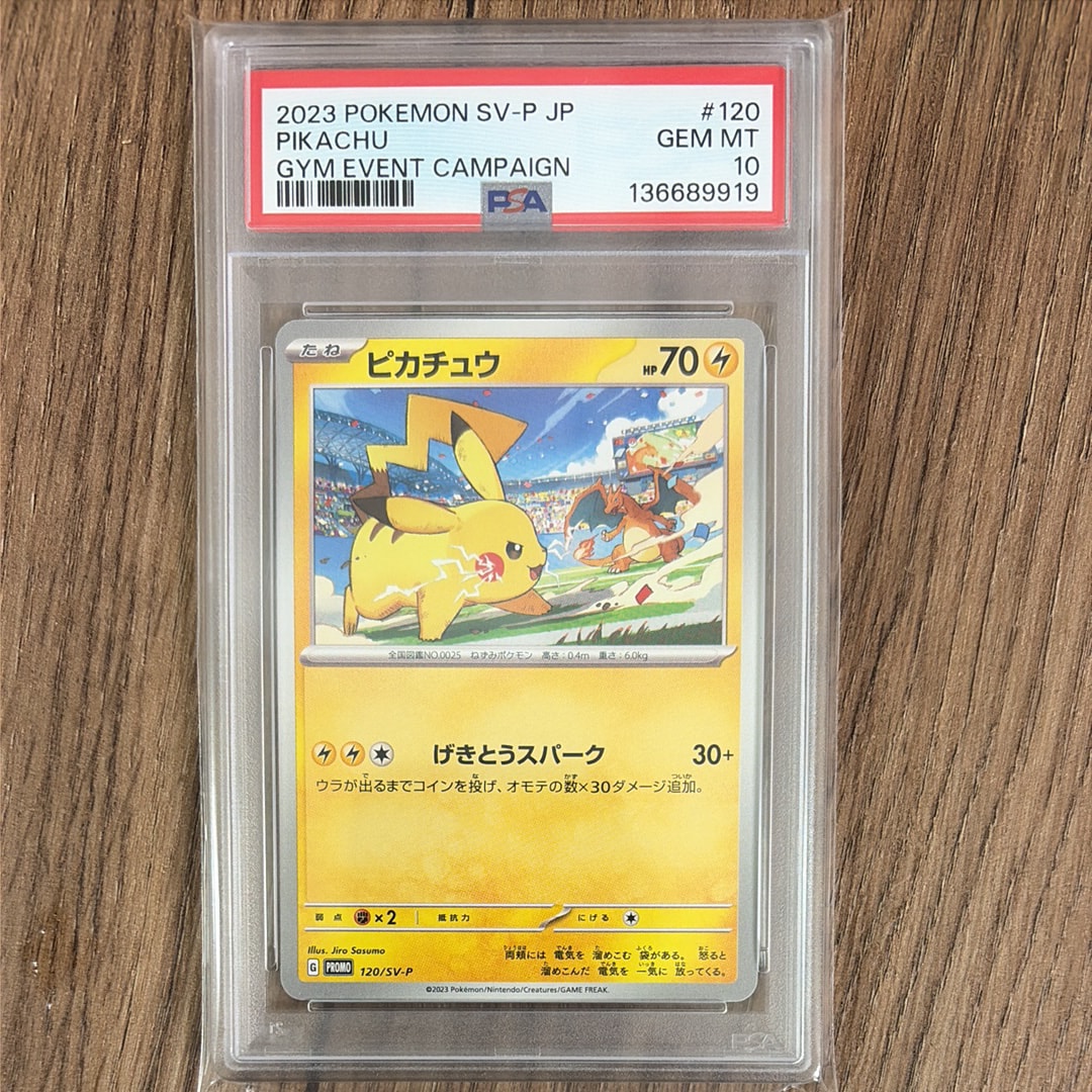 ピカチュウ: プロモ [SV-P 120](プロモーションカード「SV-P」)