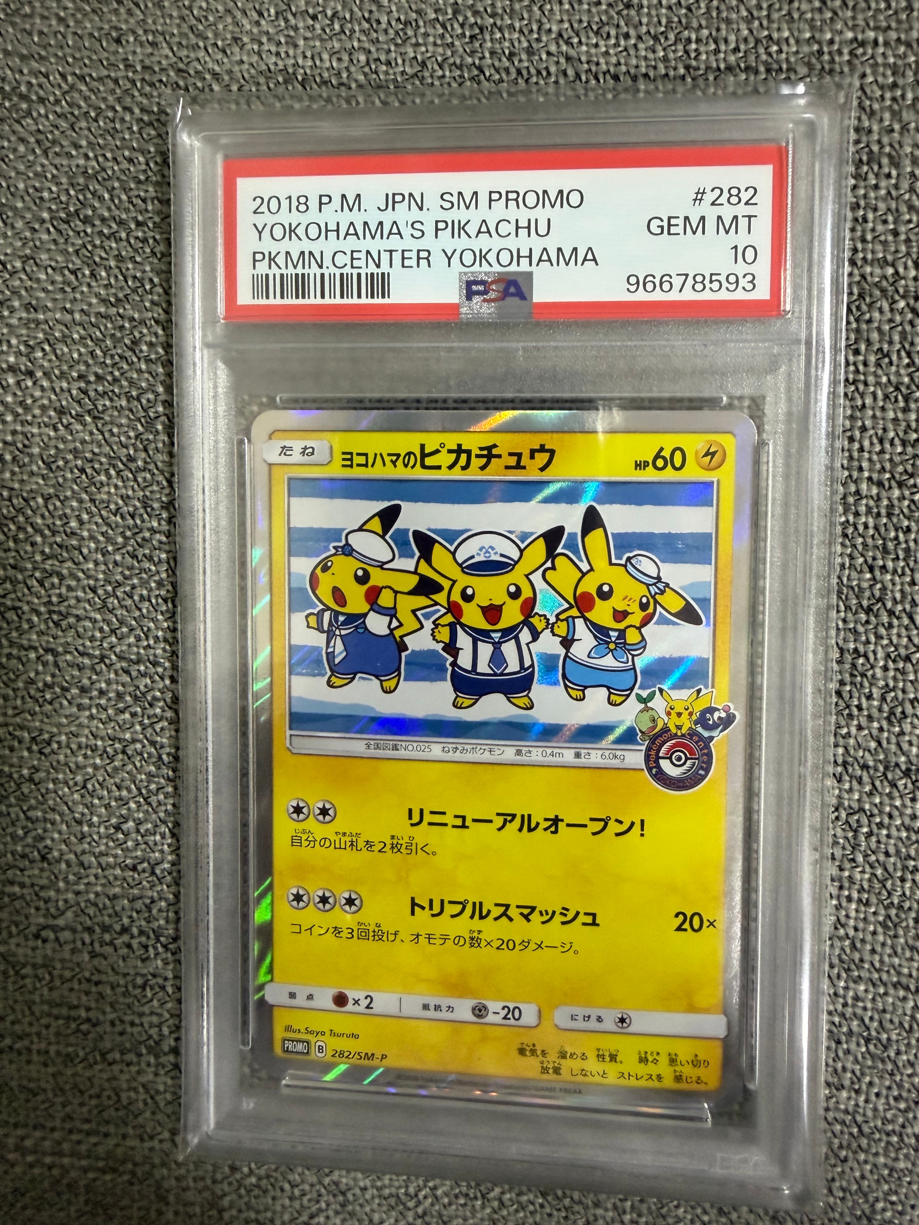 PSA10】ヨコハマのピカチュウ: プロモ[SM-P 282](プロモーションカード