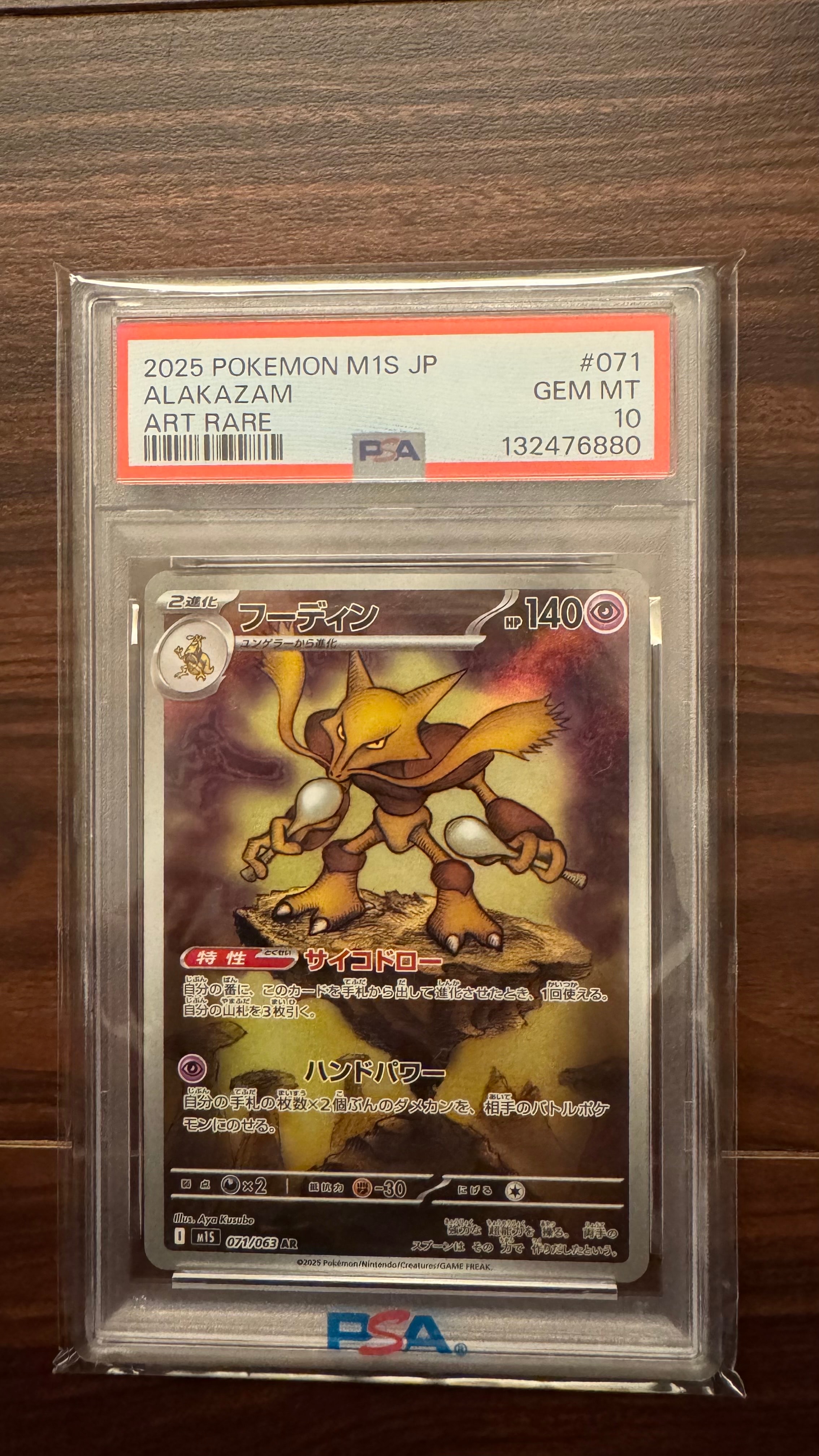 状態A】フーディン AR [M1S 071/063](拡張パック「メガシンフォニア