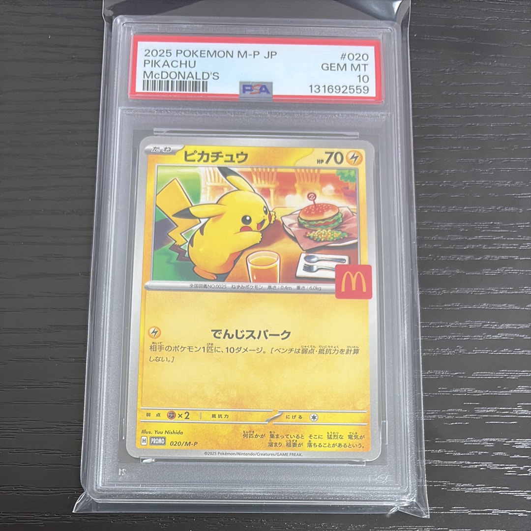 ピカチュウ P [M-P 020](プロモカードパック「マクドナルド ハッピーセット2025」)