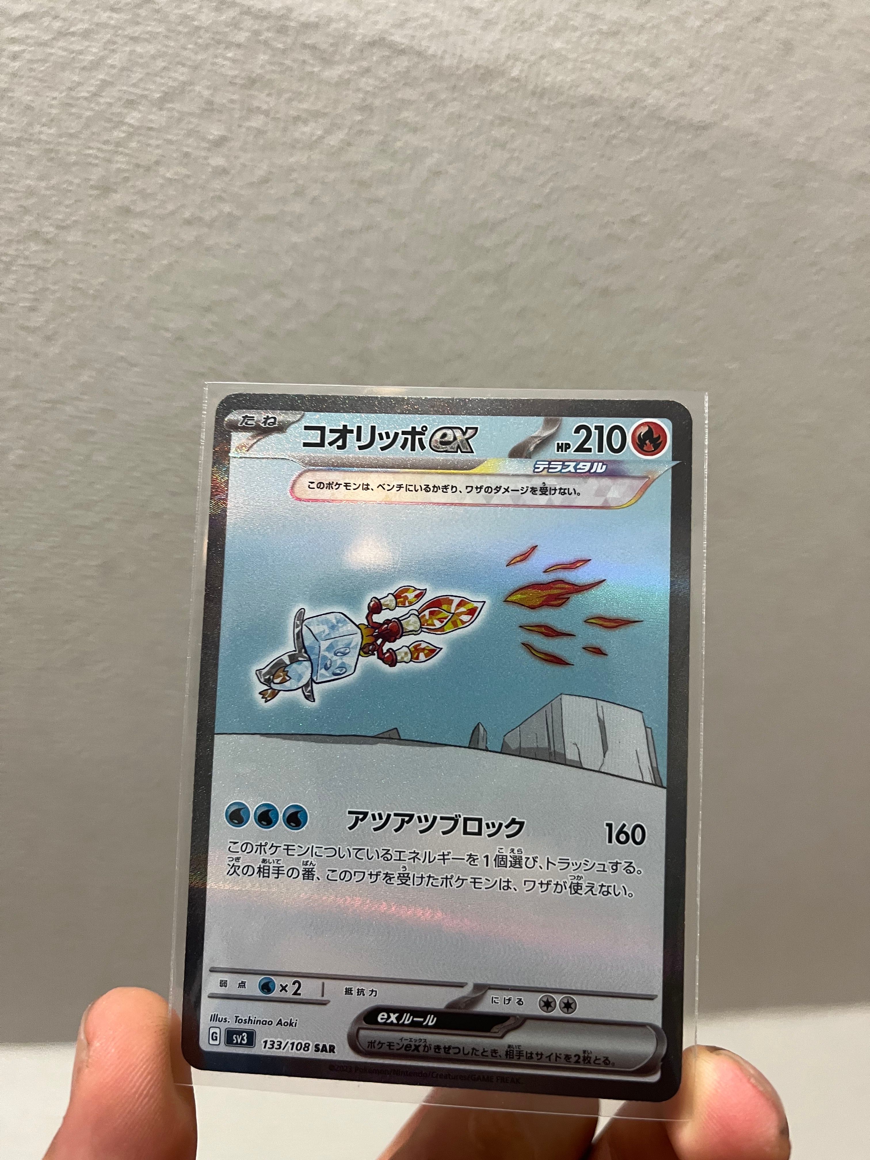コオリッポex SAR[SV3 133/108](拡張パック「黒炎の支配者」)