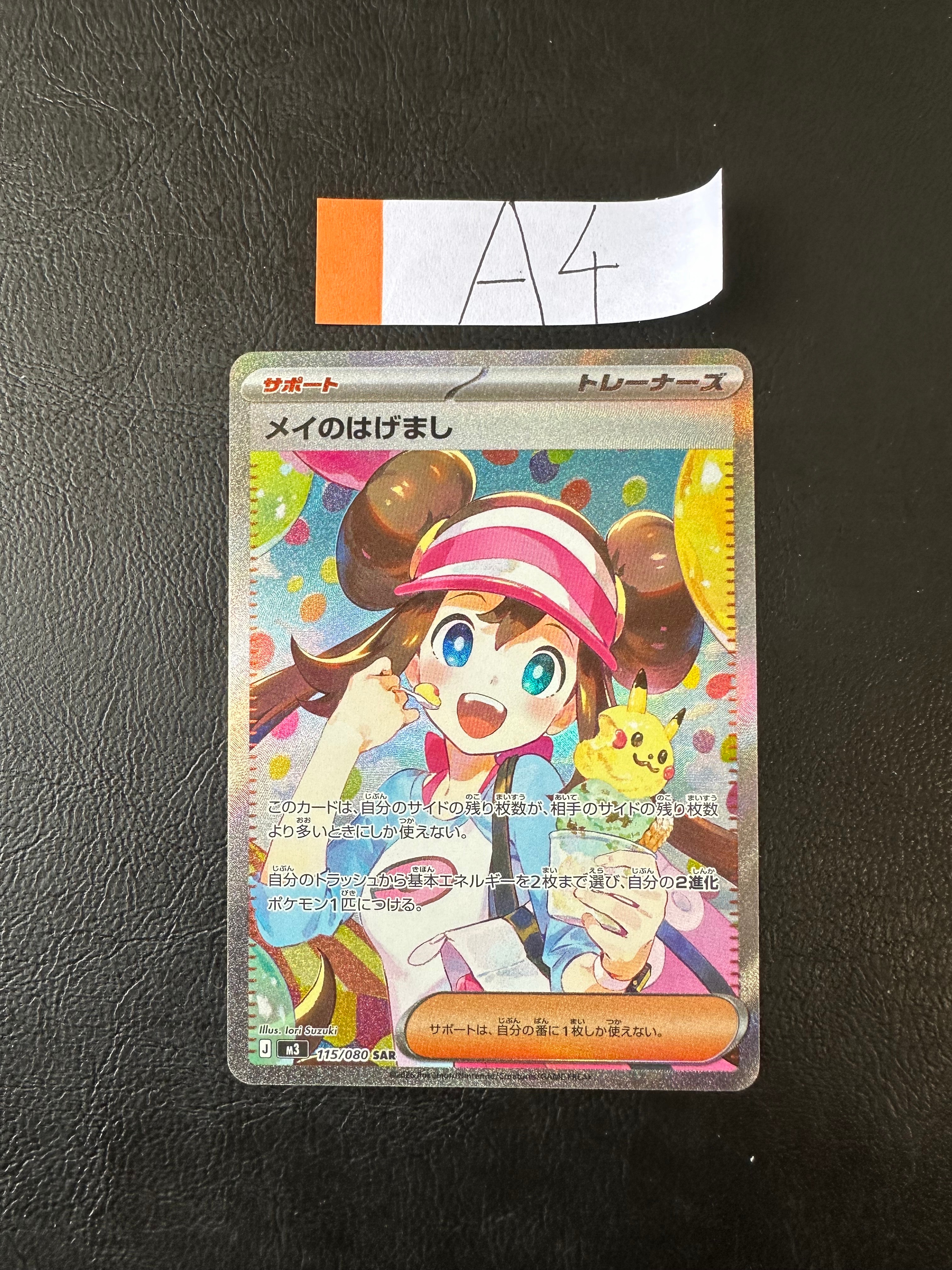 ピカチュウ: プロモ[323 S-P](プロモーションカード「プレシャス