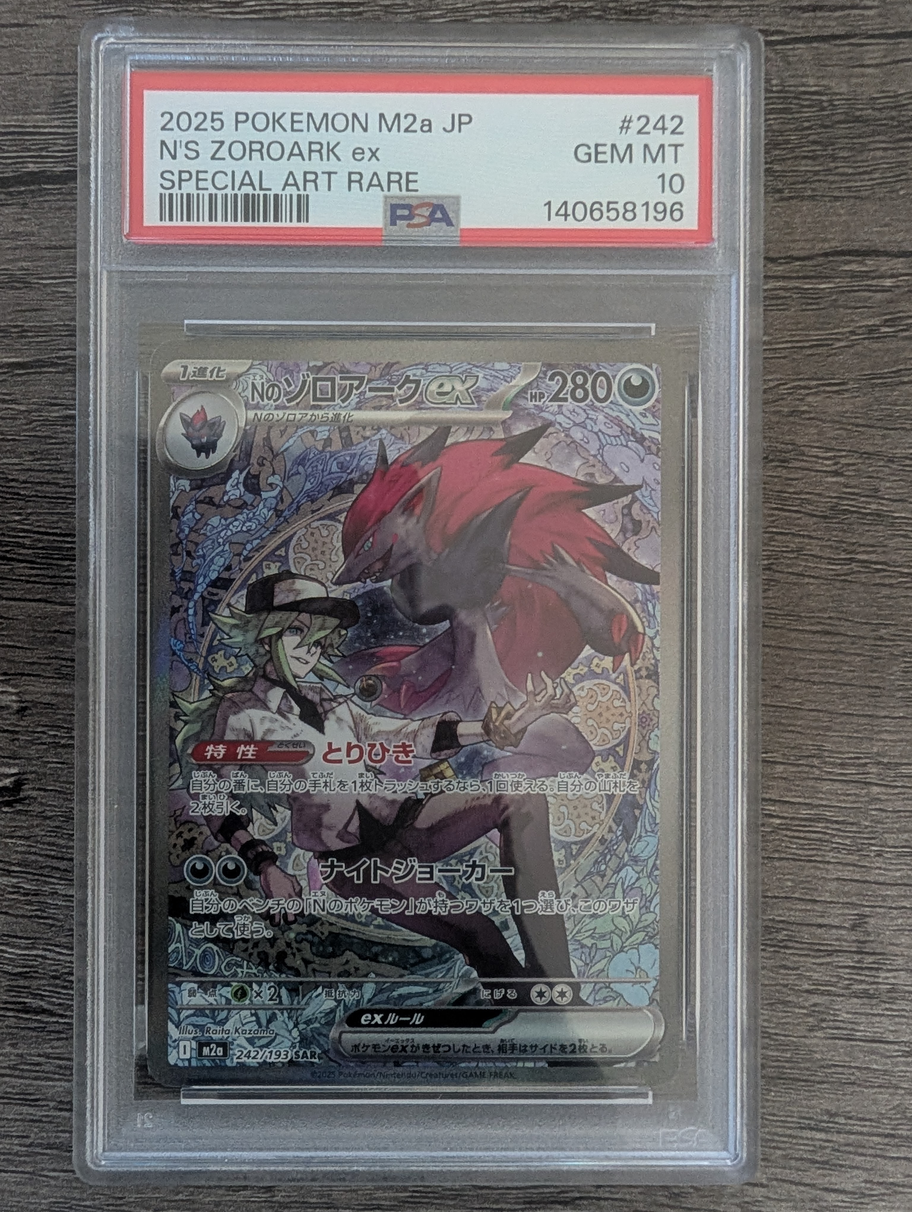 Nのゾロアークex SAR [M2a 242/193](ハイクラスパック「MEGAドリームex」)