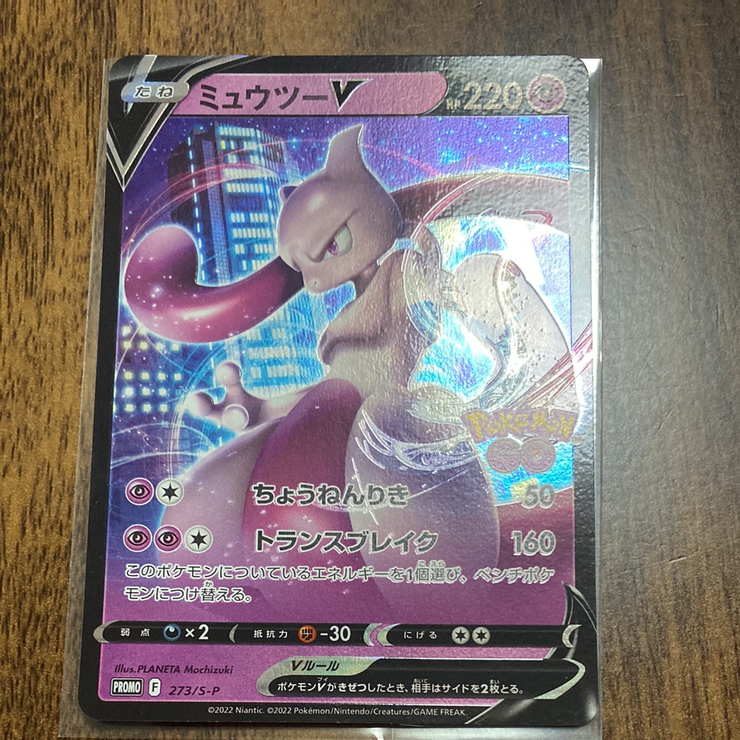 ミュウツーV: プロモ[S-P 273](プロモーションカード「S-P」)