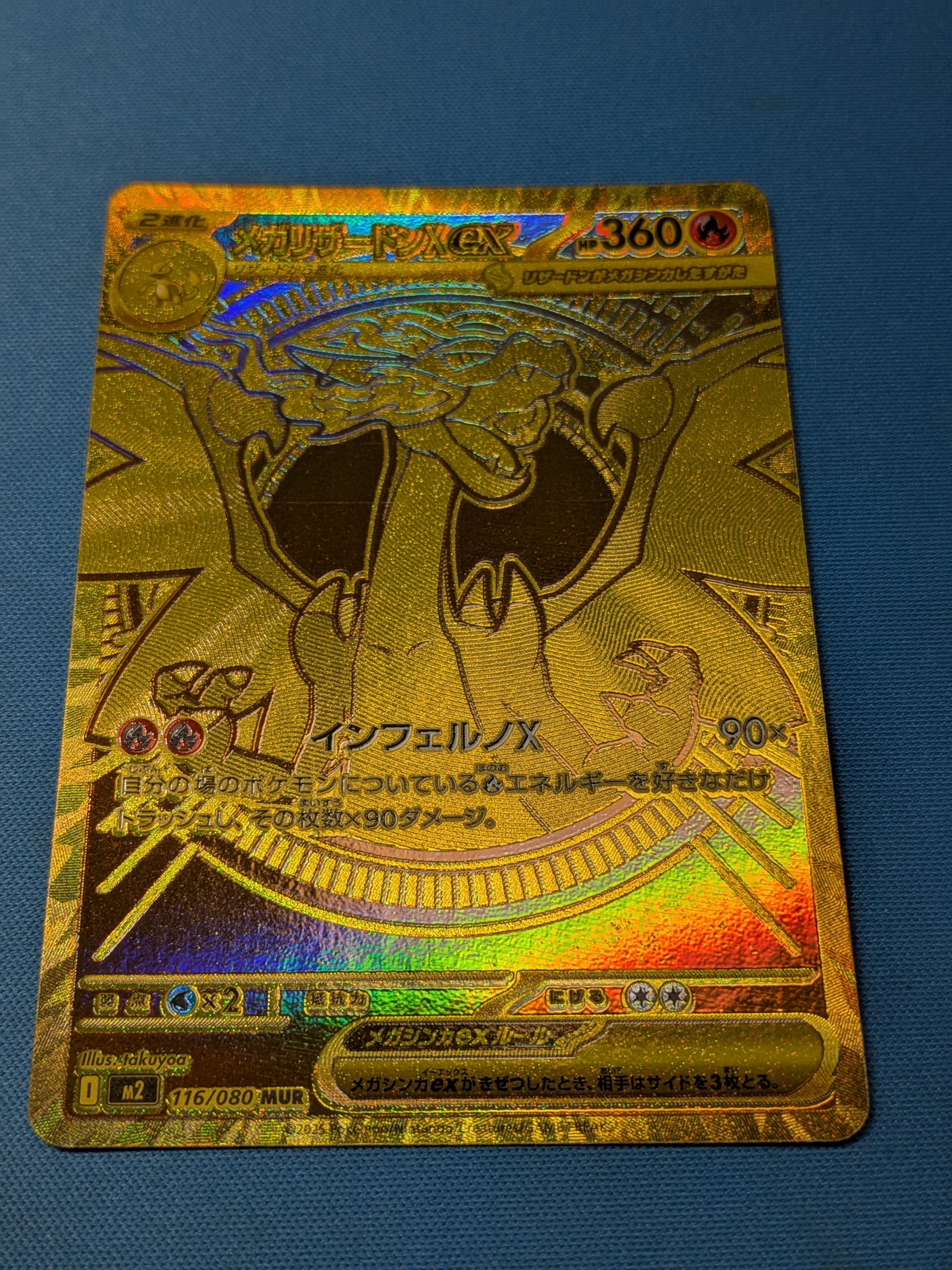 メガリザードンXex MUR [M2 116/080](拡張パック「インフェルノX」)