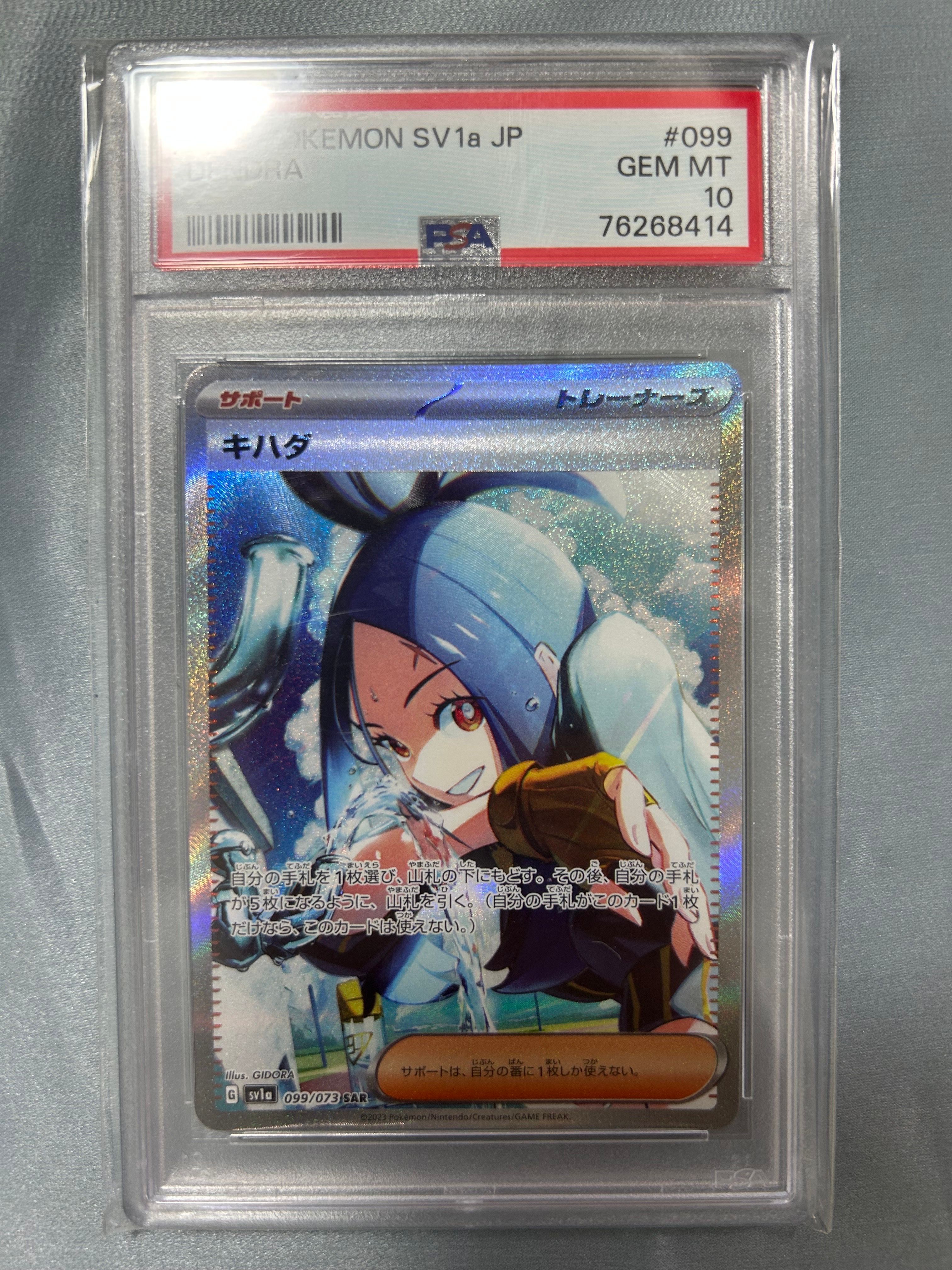 キハダ SAR[SV1a 099/073](スカーレット&バイオレット 拡張パック「トリプレットビート」)