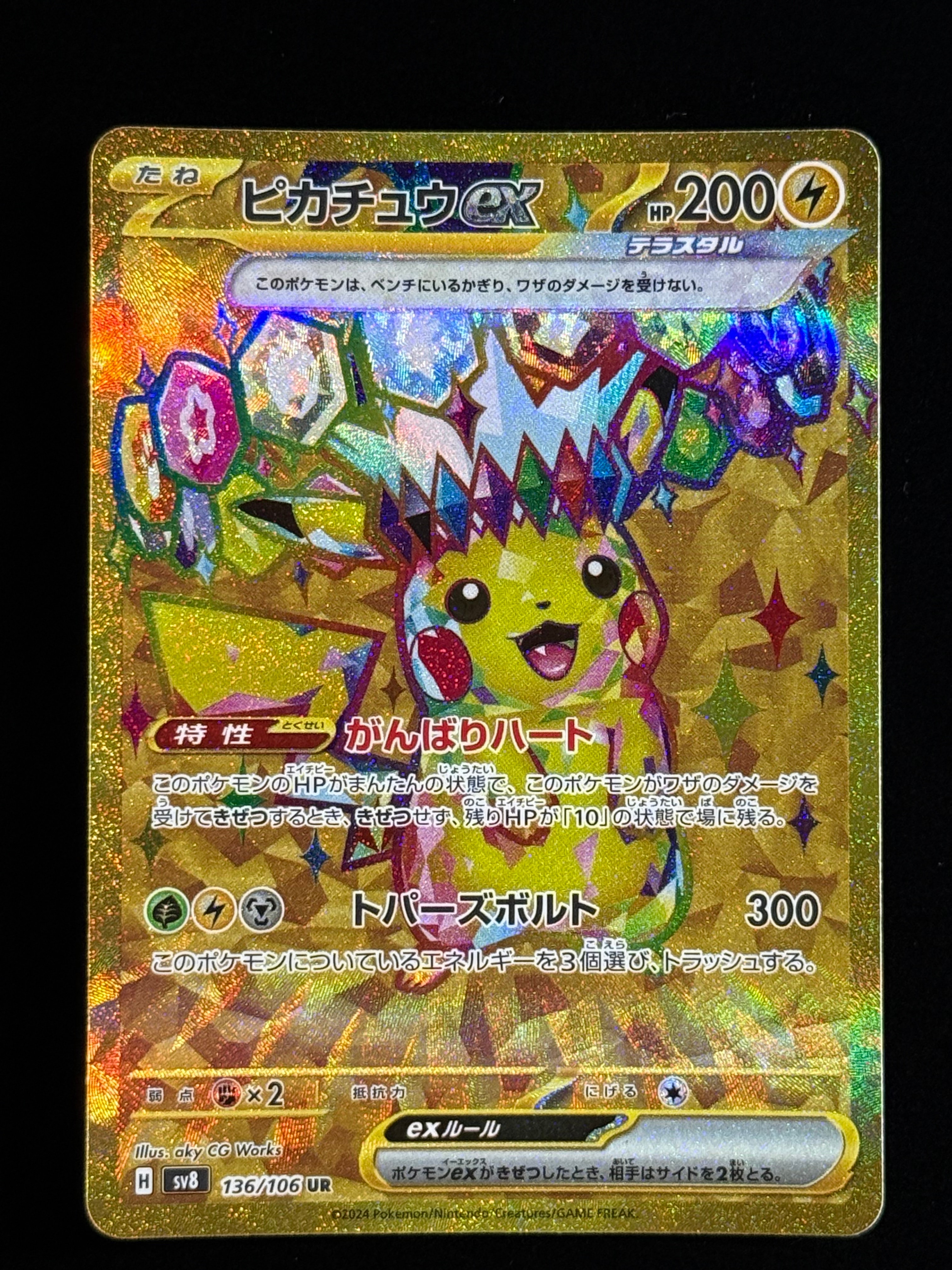 ピカチュウex UR [SV8 136/106](拡張パック「超電ブレイカー」)の新品