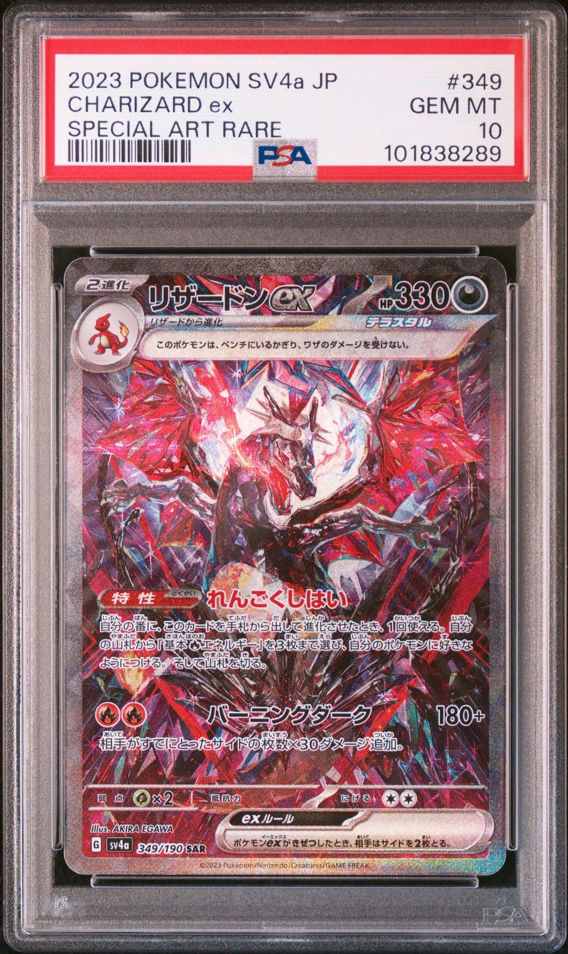 リザードンex SAR [SV4a 349/190](ハイクラスパック「シャイニートレジャーex」)