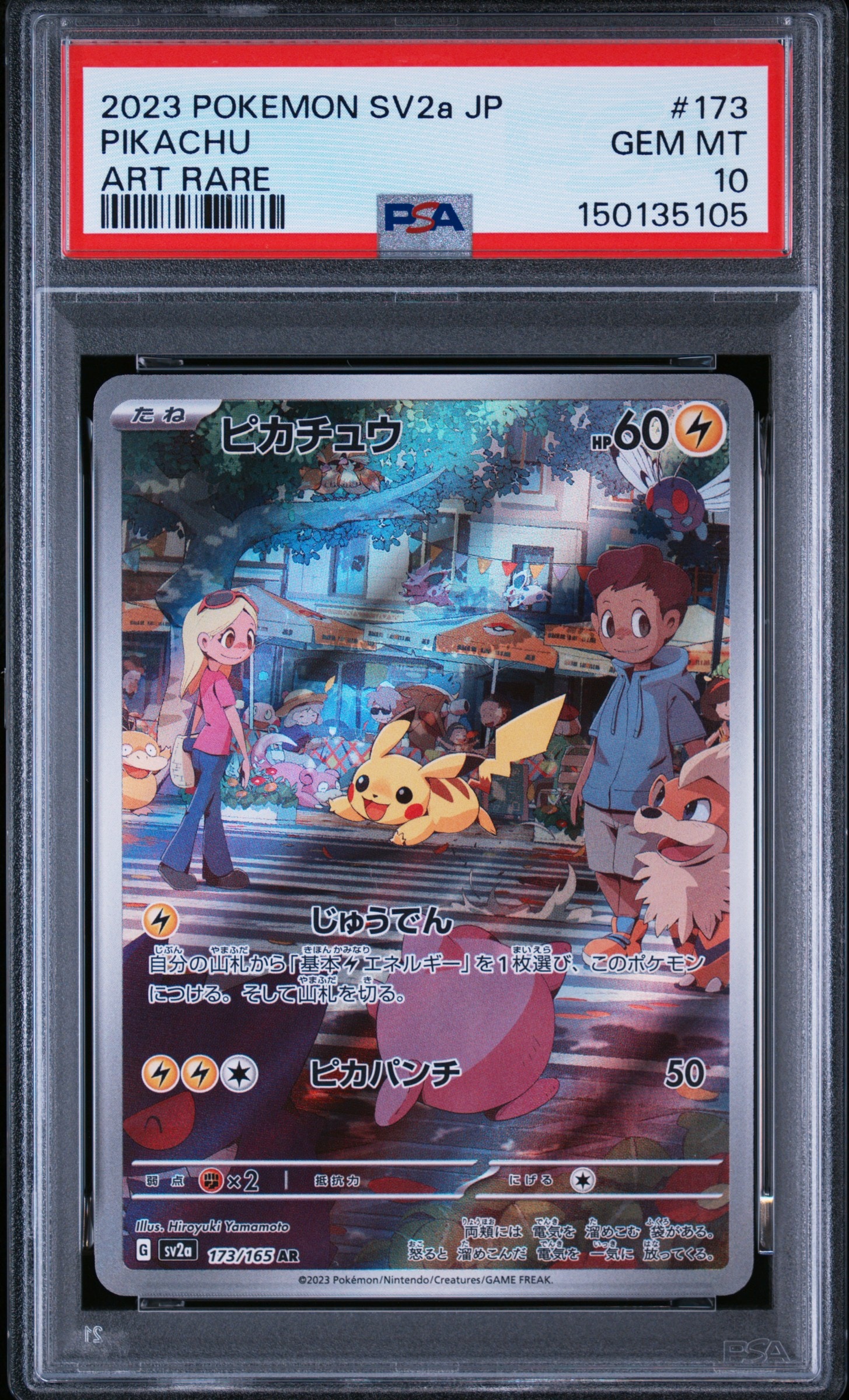 ピカチュウ AR[SV2a 173/165](強化拡張パック「ポケモンカード151」)
