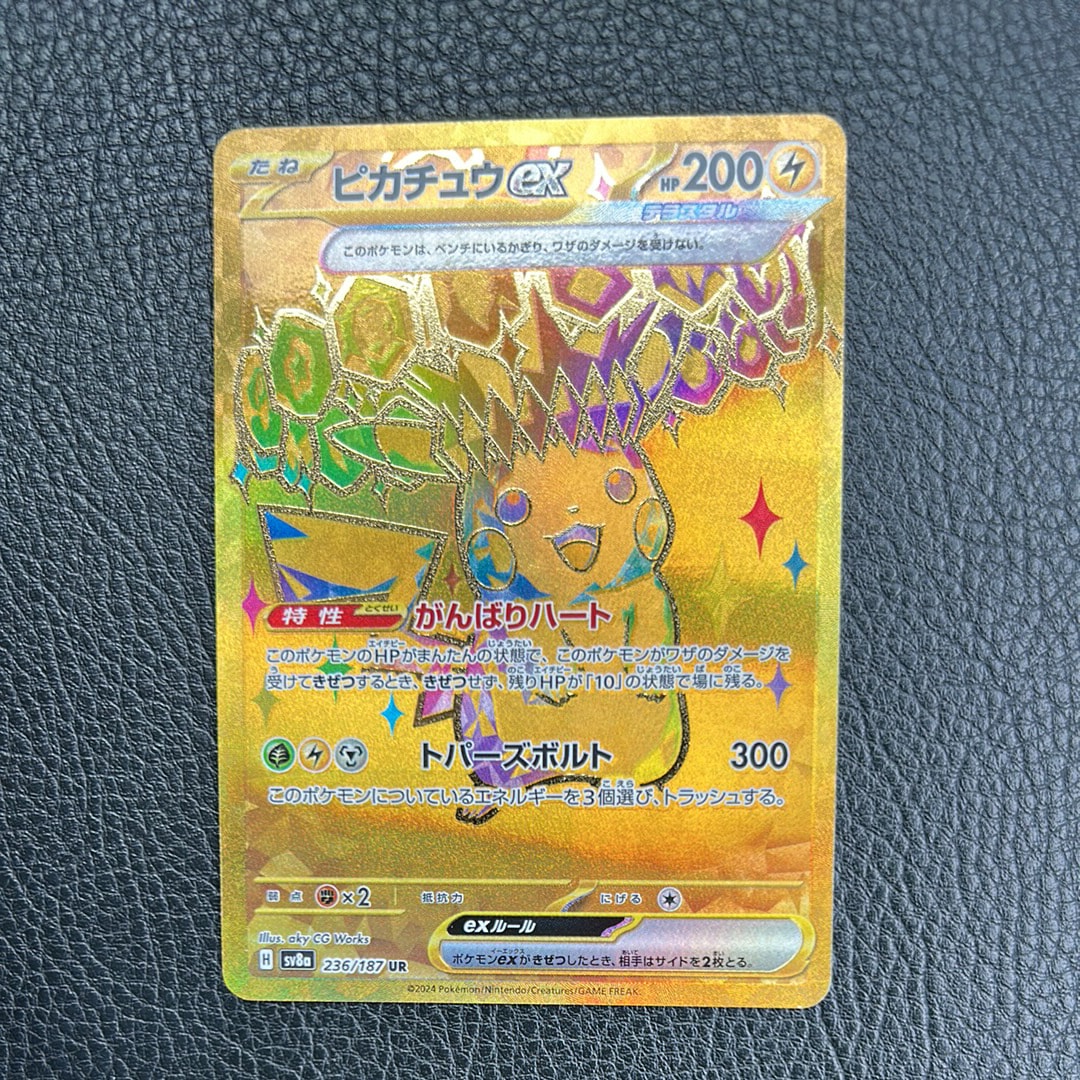 ピカチュウex UR [SV8a 236/187](ハイクラスパック「テラスタルフェスex」)