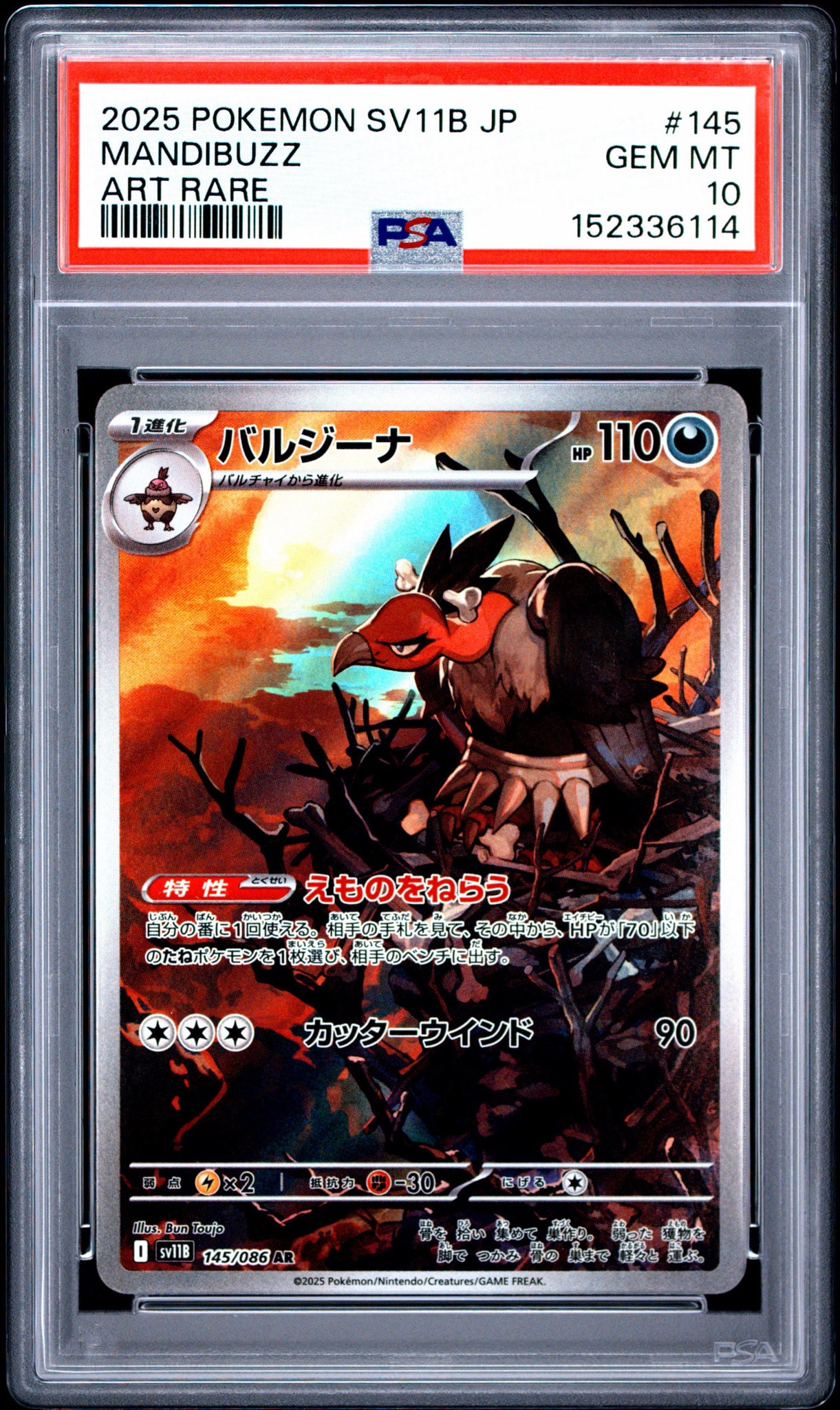 PSA10】バルジーナ AR [SV11B 145/086](拡張パック「ブラックボルト