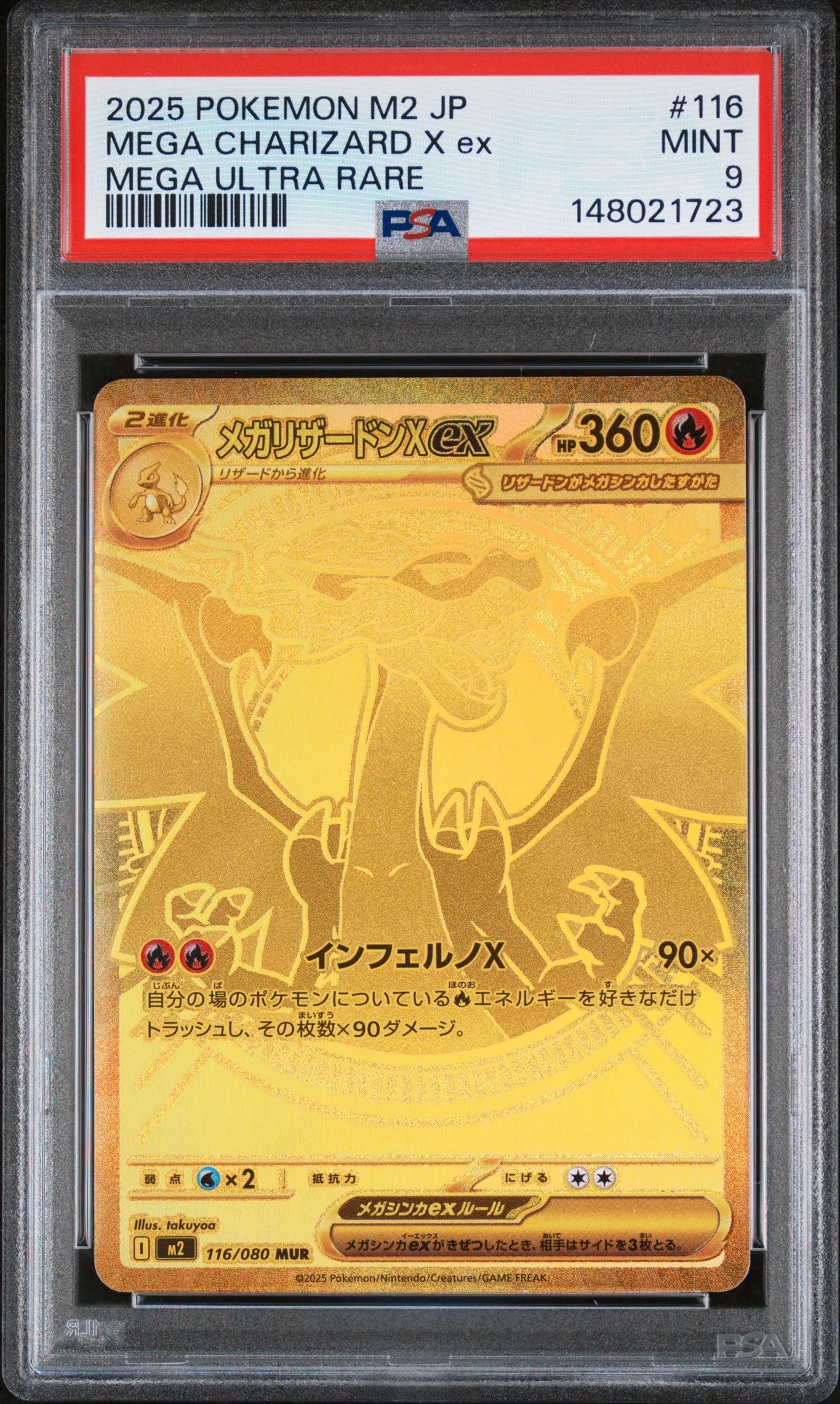 メガリザードンXex MUR [M2 116/080](拡張パック「インフェルノX」)