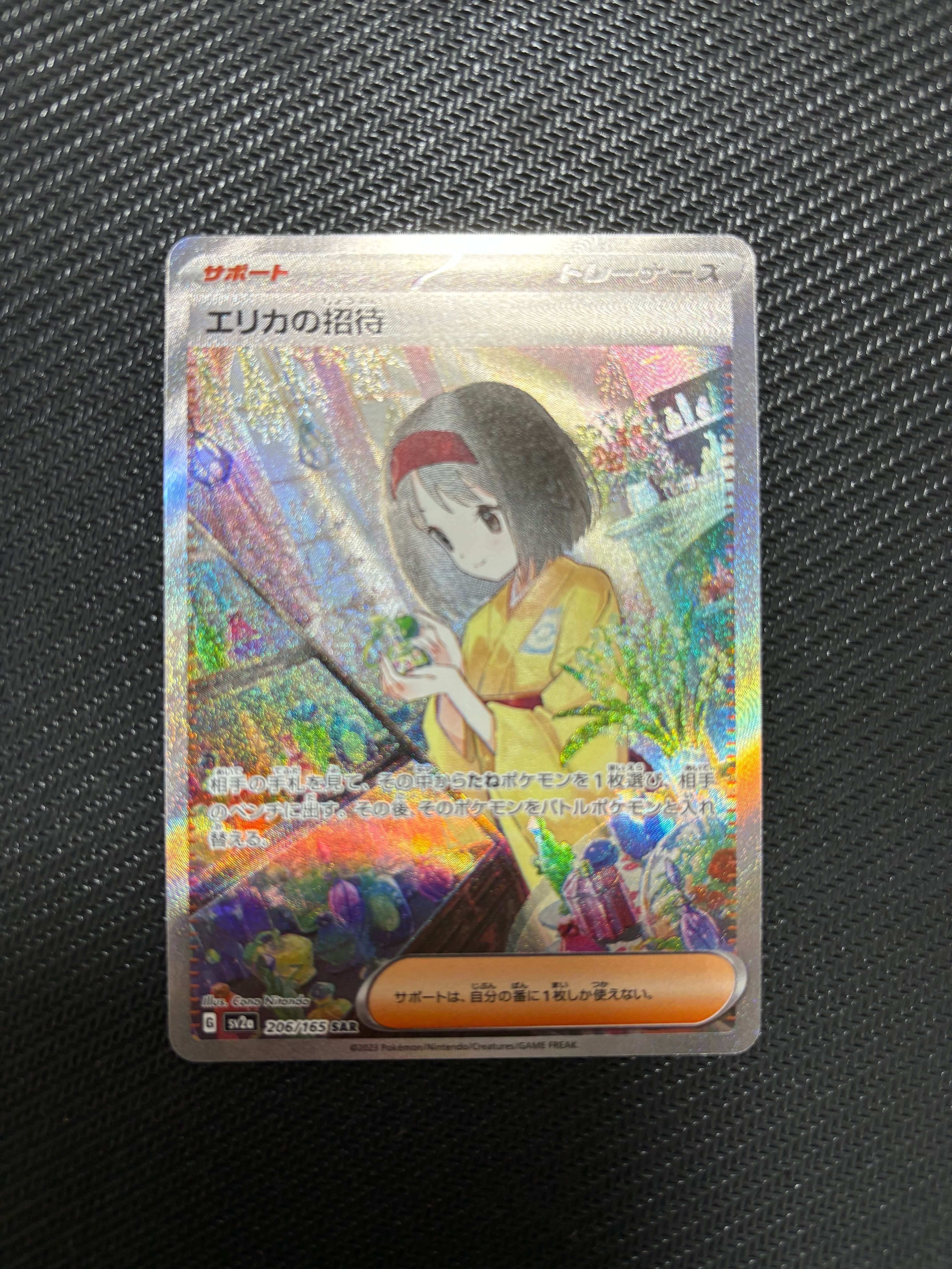 エリカの招待 SAR[SV2a 206/165](強化拡張パック「ポケモンカード151」)