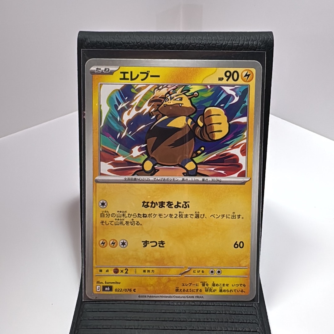 エレブー C [M6 022/076](拡張パック「ストームエメラルダ」)
