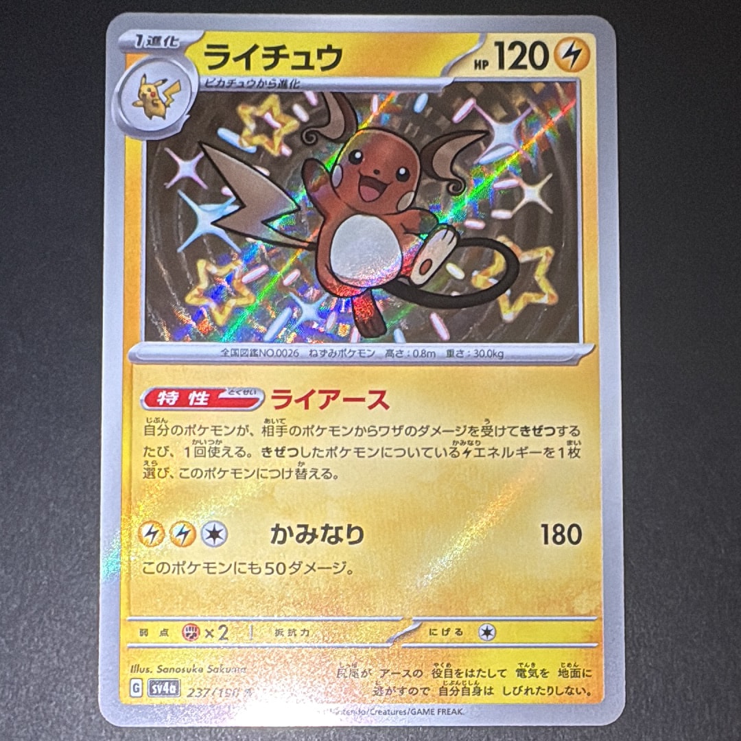 PSA10】ライチュウ [S8a-G 004/015](25th アニバーサリー ゴールデン