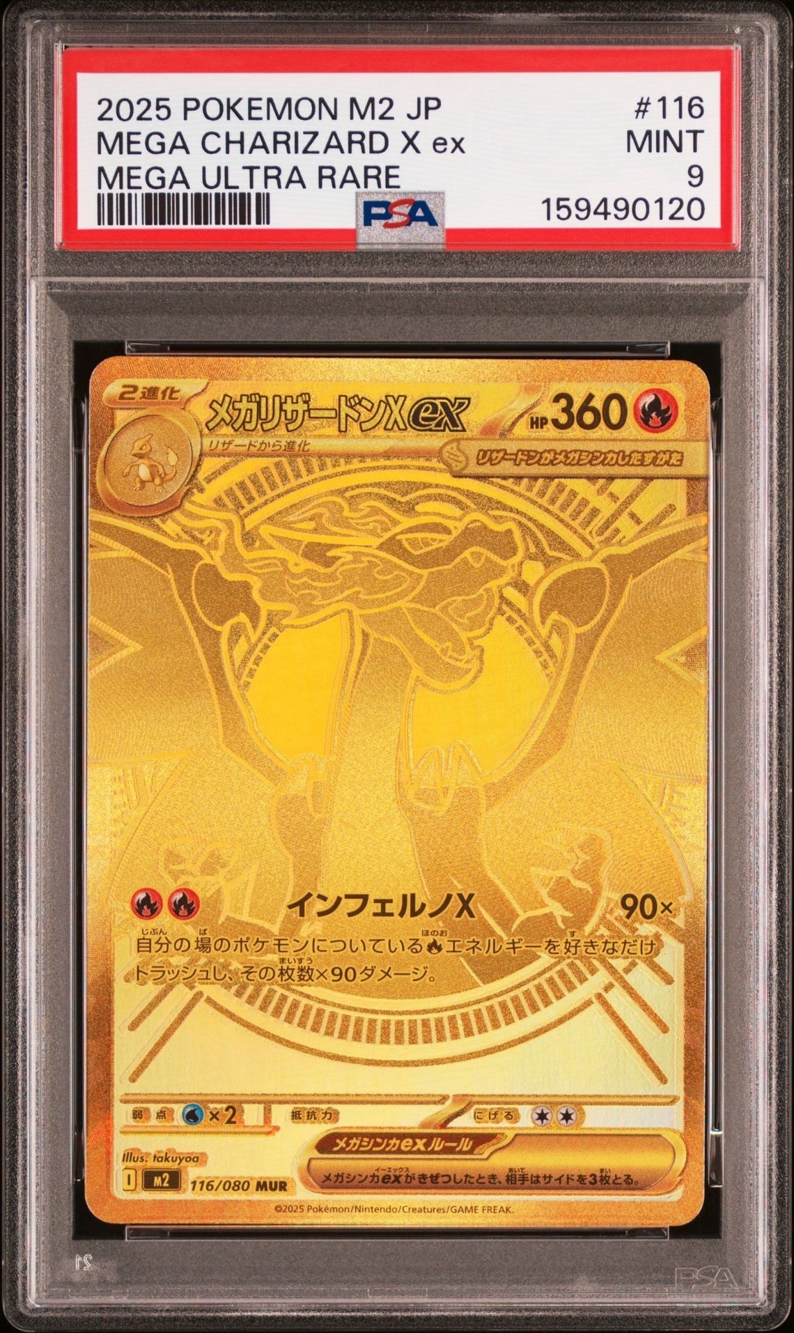 メガリザードンXex MUR [M2 116/080](拡張パック「インフェルノX」)の