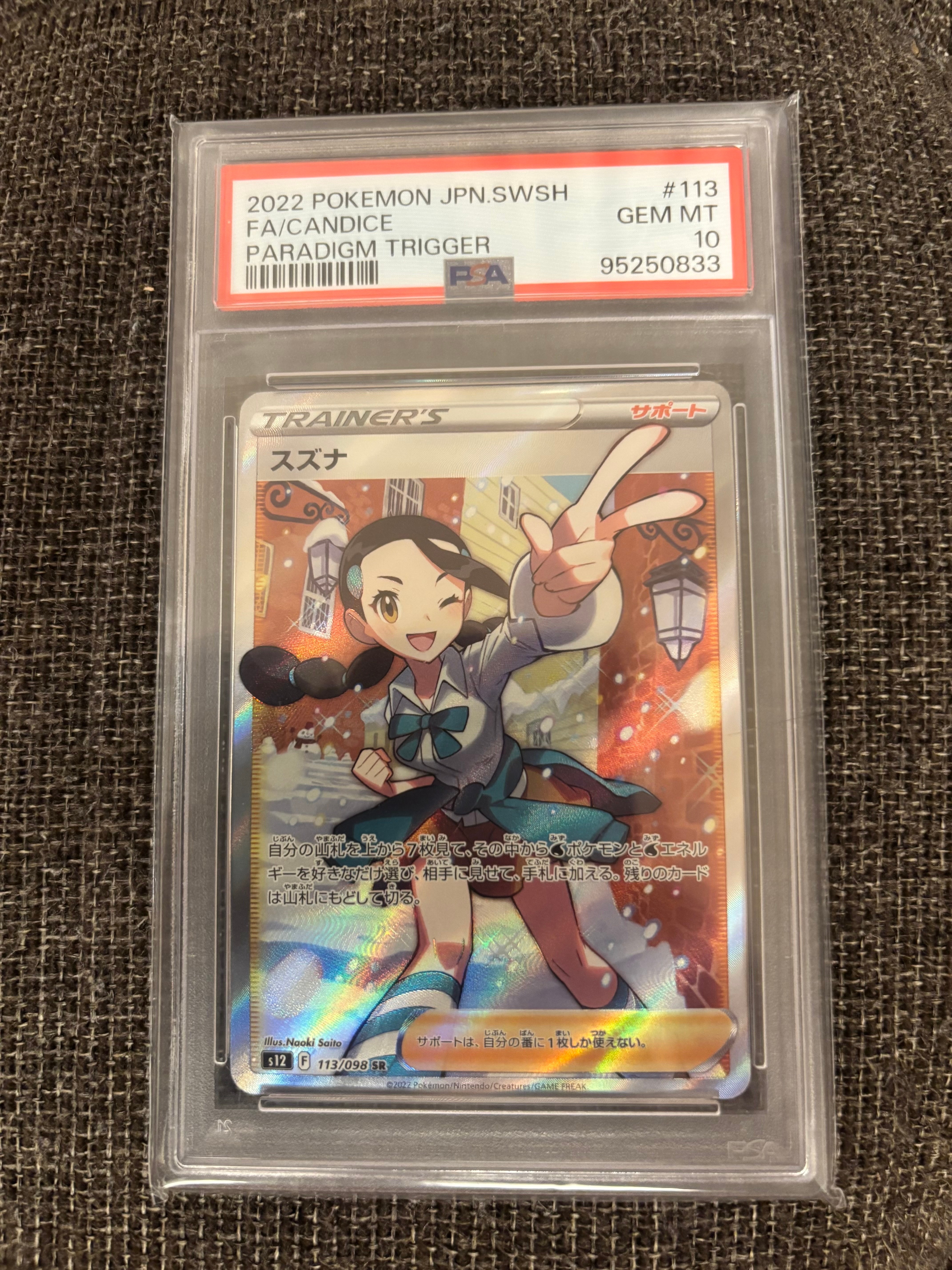 PSA10】スズナ SR[s12 113/098](拡張パック「パラダイムトリガー」) 2