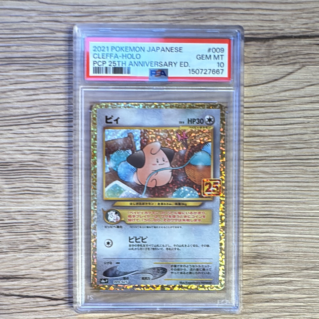 PSA10】ピィ P [S8a-P 009/025](プロモカードパック 25th ANNIVERSARY