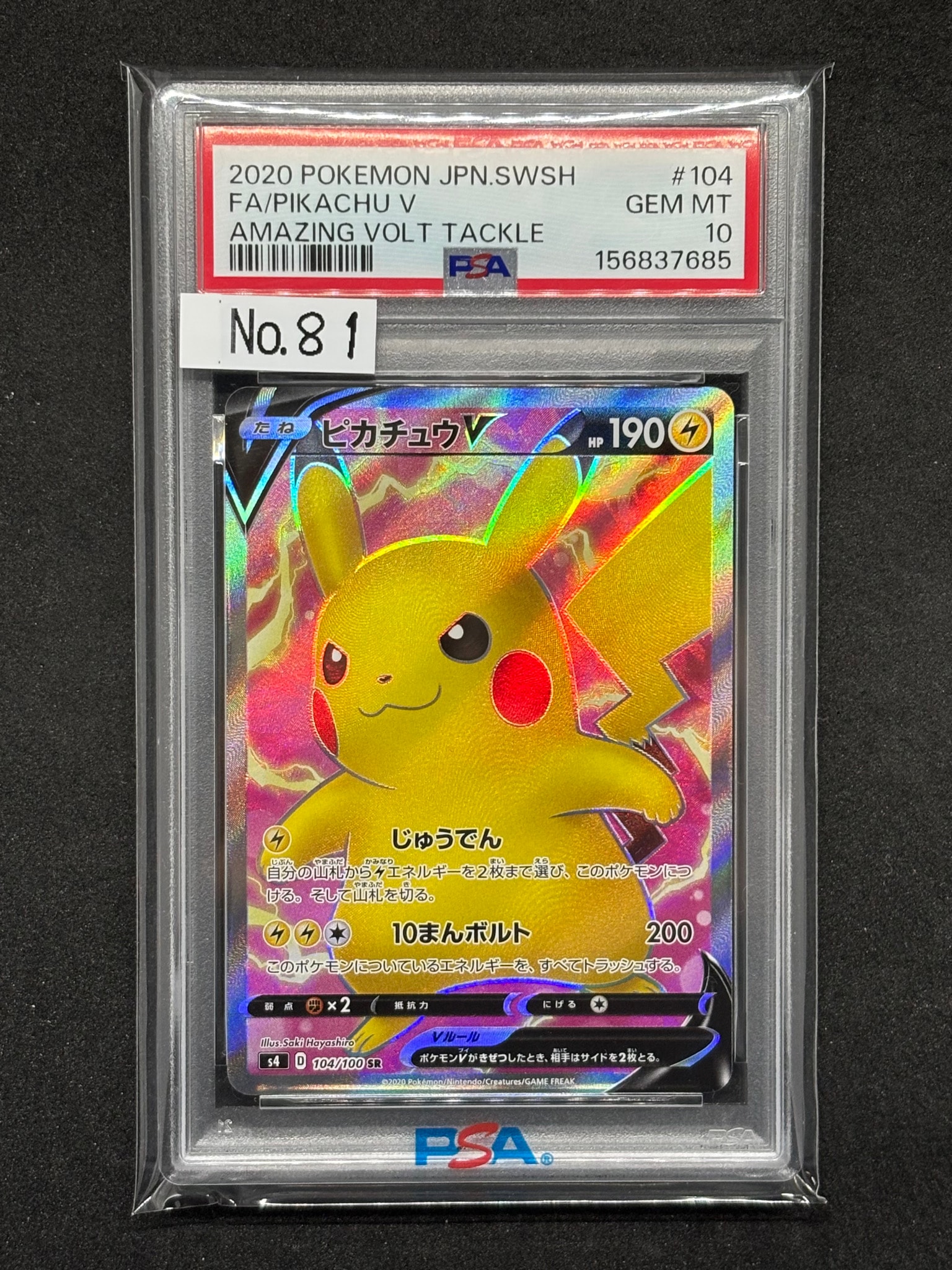 ピカチュウV SR[S4 104/100](拡張パック「仰天のボルテッカー」)通販