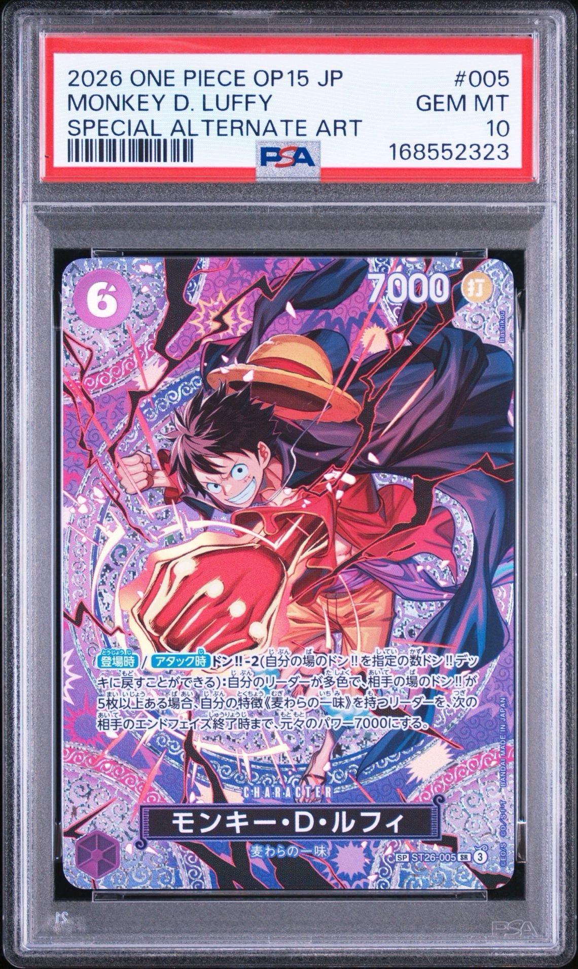 モンキー・D・ルフィ SR-SPC [ST26-005](ブースターパック「神の島の冒険」)