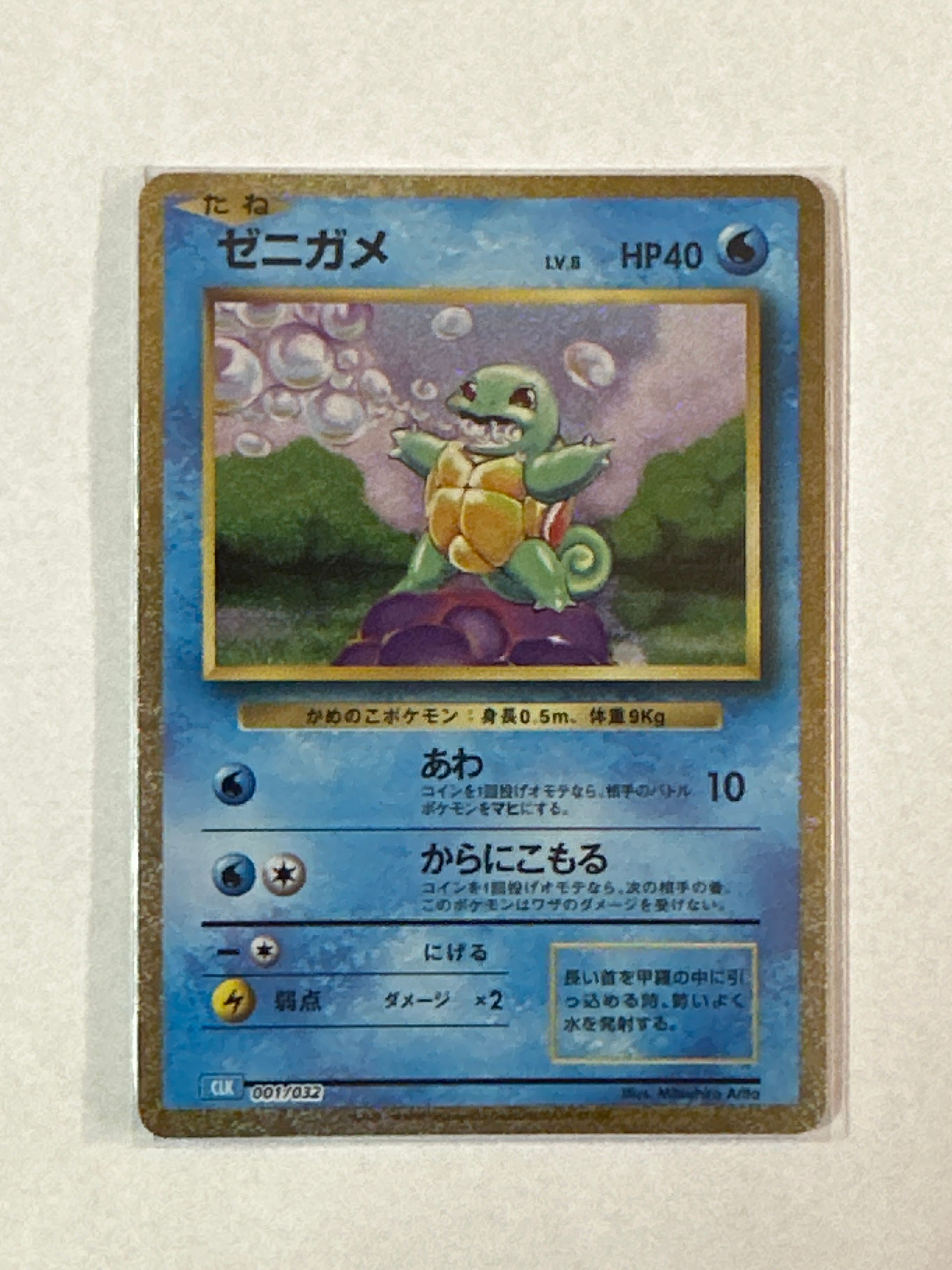 ゼニガメ [CLK 001/032](ポケモンカードゲーム Classic)