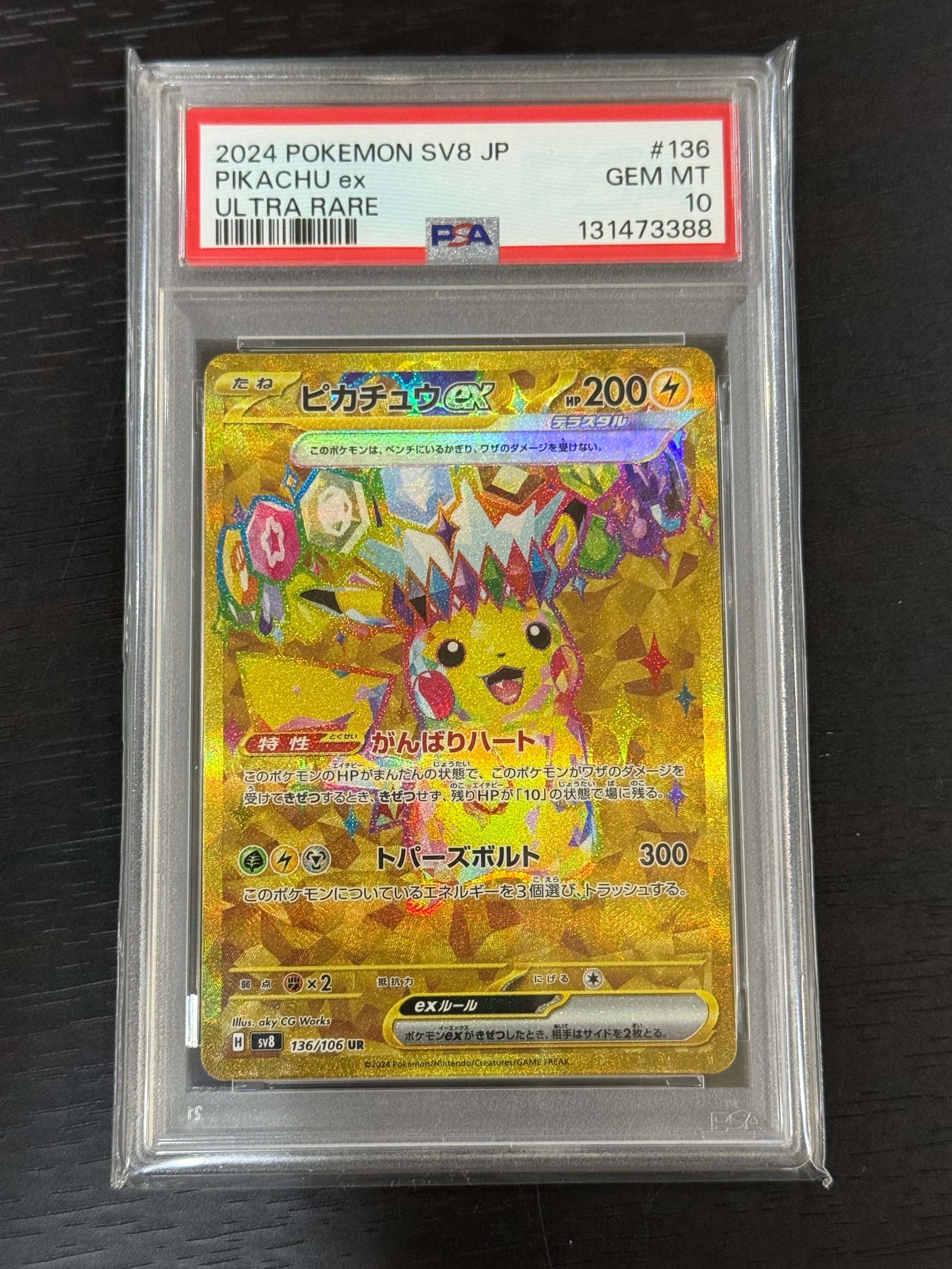 ピカチュウex UR [SV8 136/106](拡張パック「超電ブレイカー」)