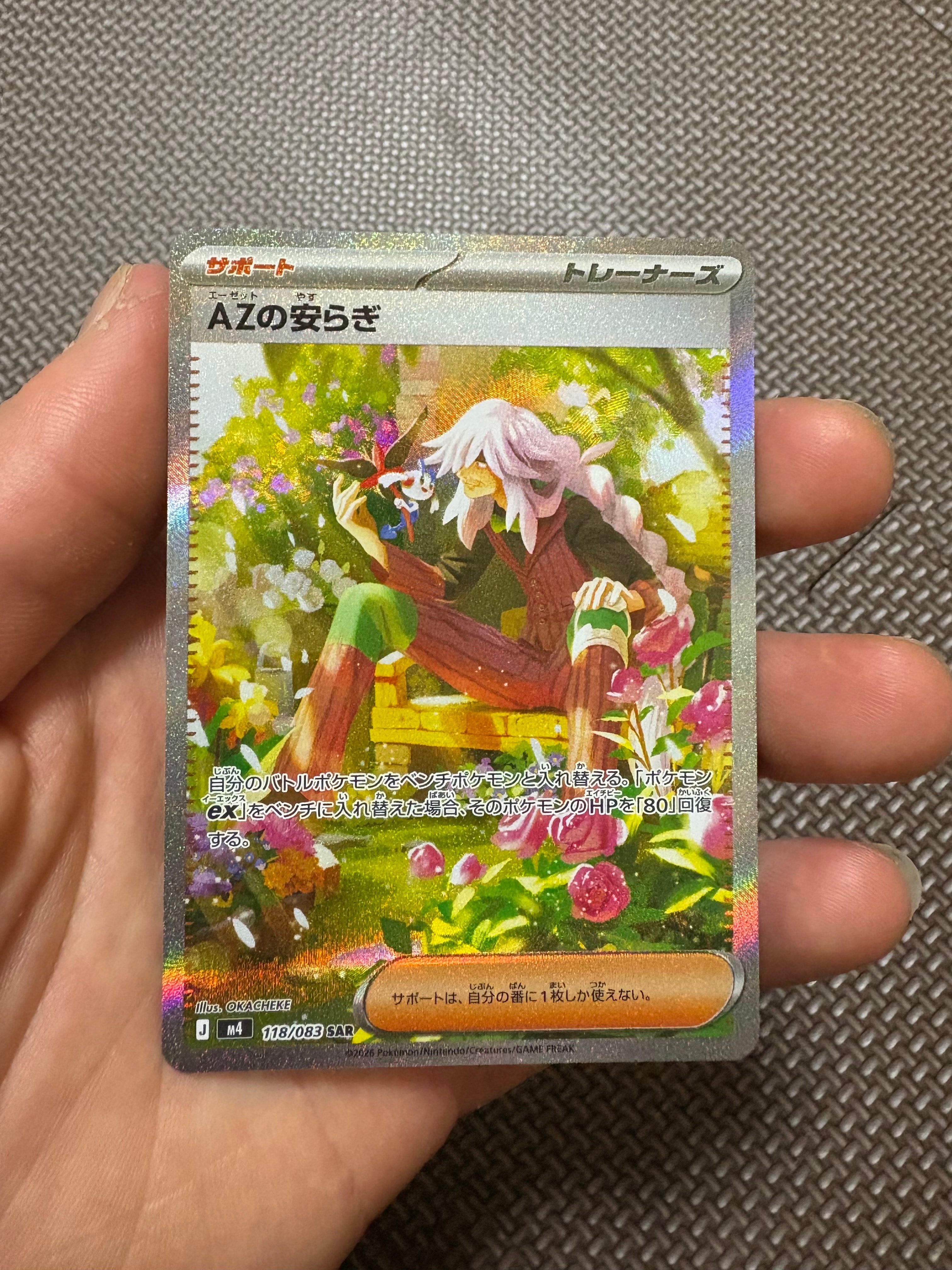 AZの安らぎ SAR [M4 118/083](拡張パック「ニンジャスピナー」)