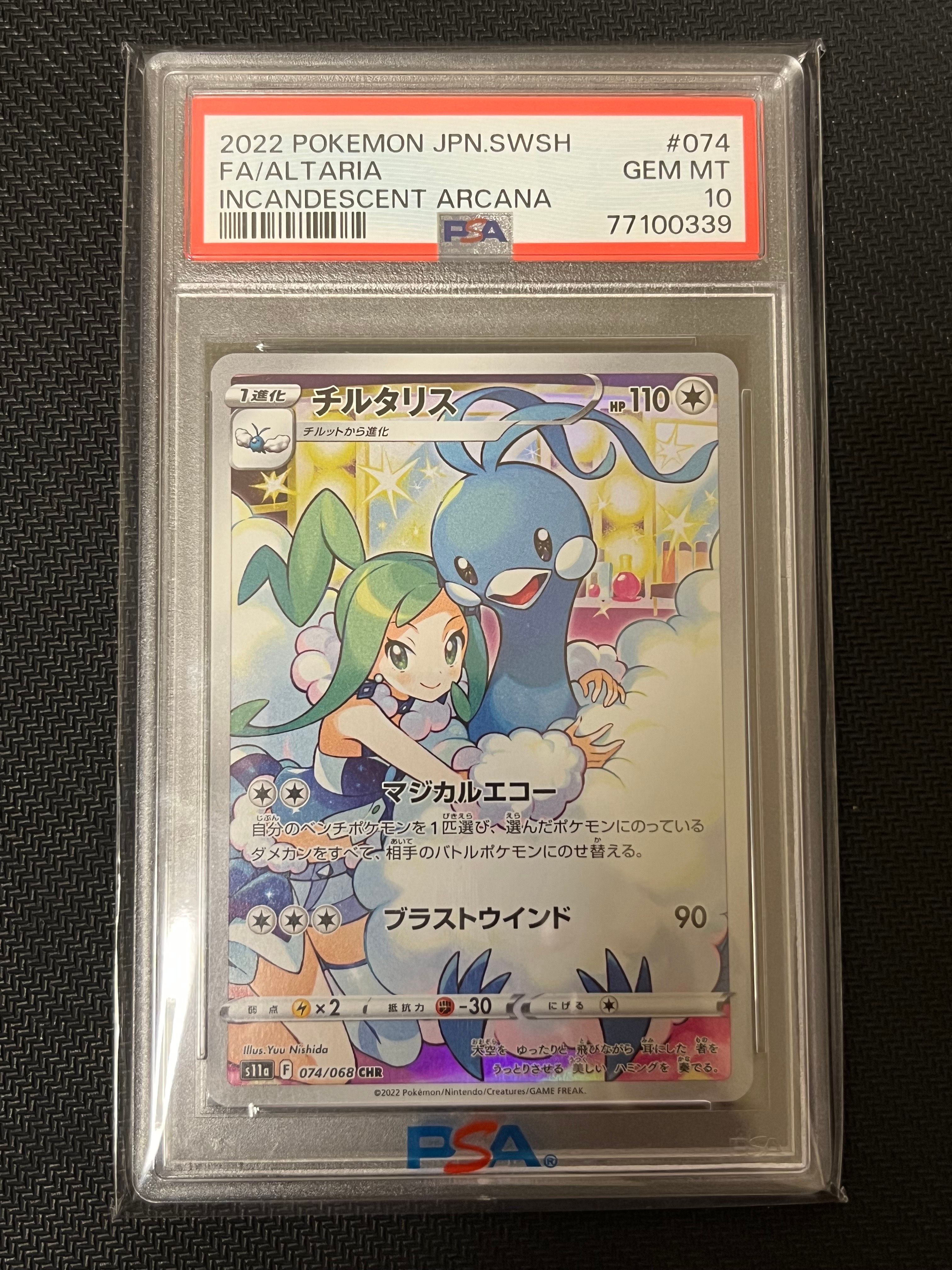 チルタリス CHR [s11a 074/068](強化拡張パック『白熱のアルカナ』)