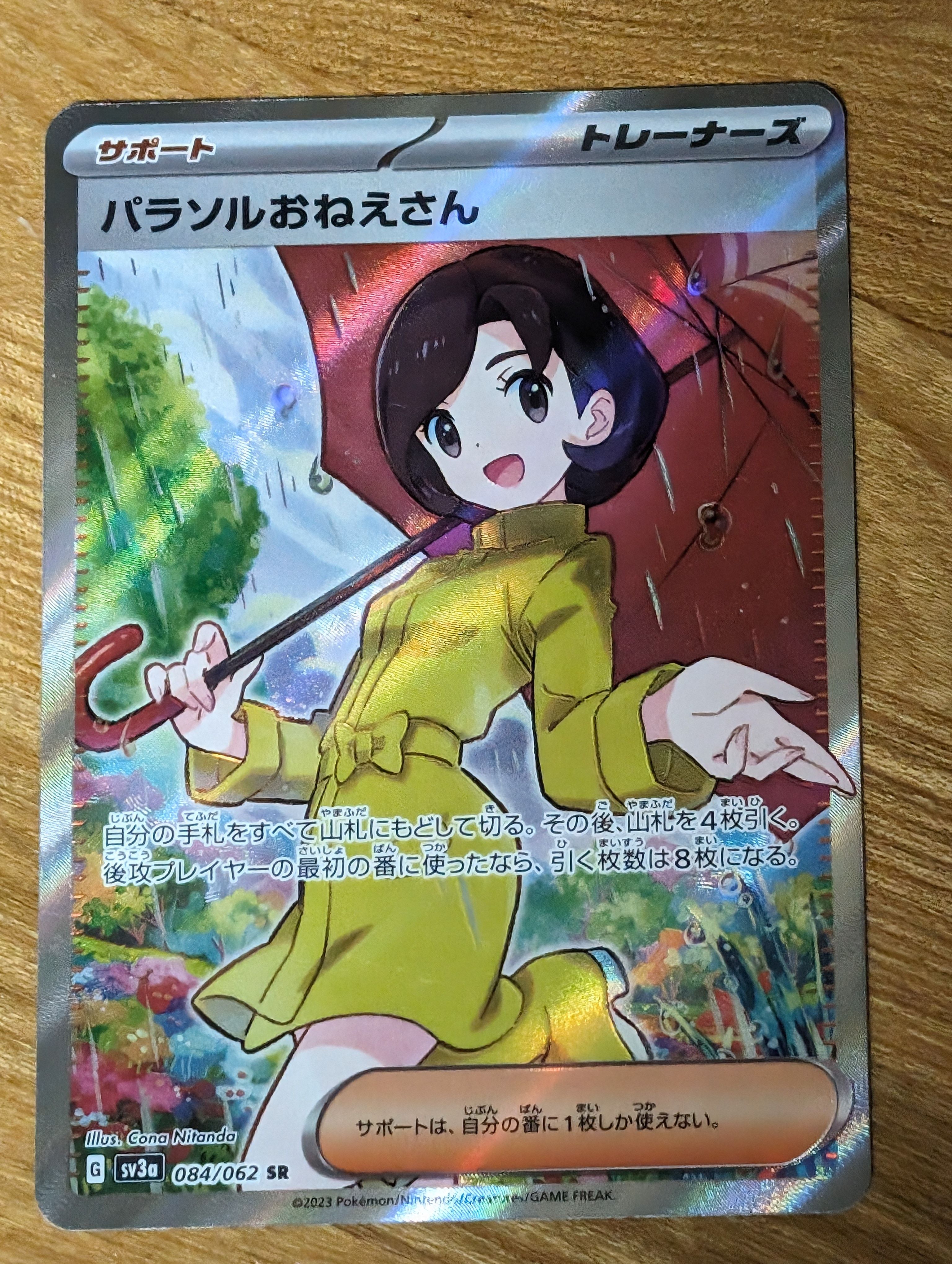 パラソルおねえさん SR[SV3a 084/062](強化拡張パック「レイジングサーフ」)