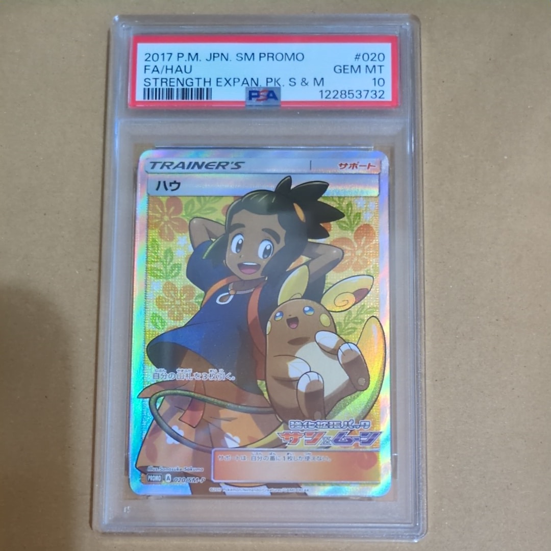 ハウ: プロモ[SM-P 020](プロモーションカード「SM-P」)の新品/中古