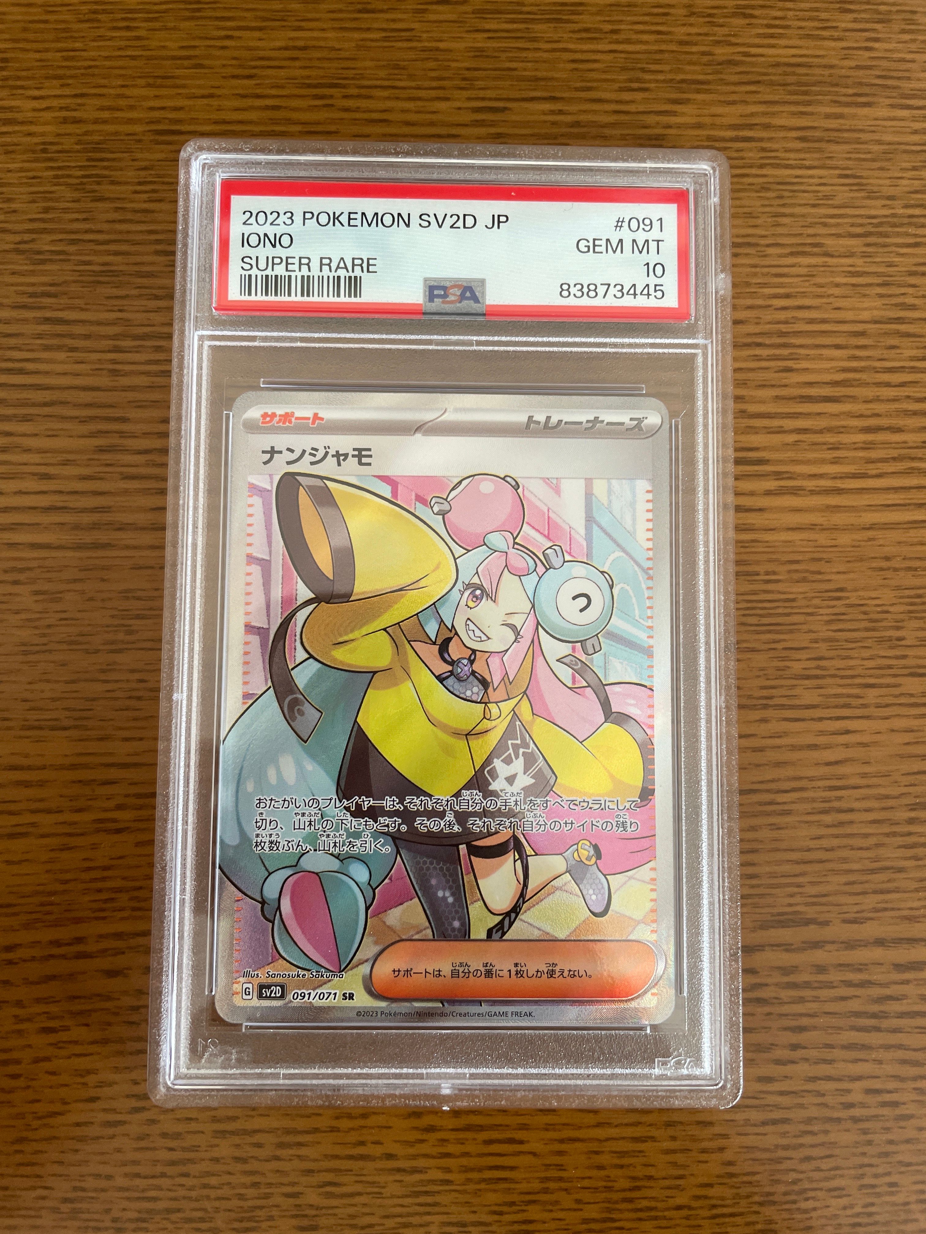 ナンジャモ SR[SV2D 091/071](拡張パック「クレイバースト」)