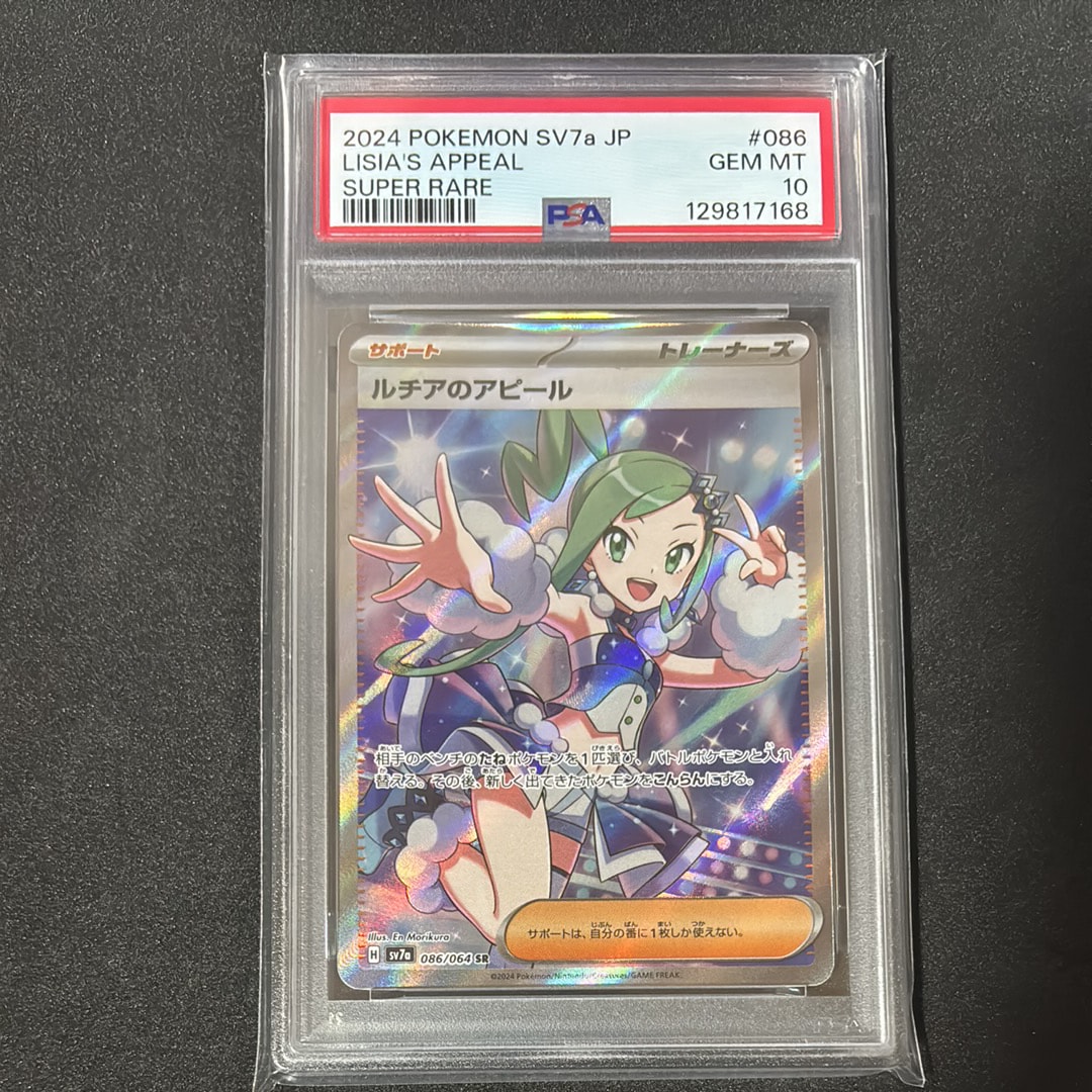 ルチアのアピール SR [SV7a 086/064](強化拡張パック「楽園ドラゴーナ」)