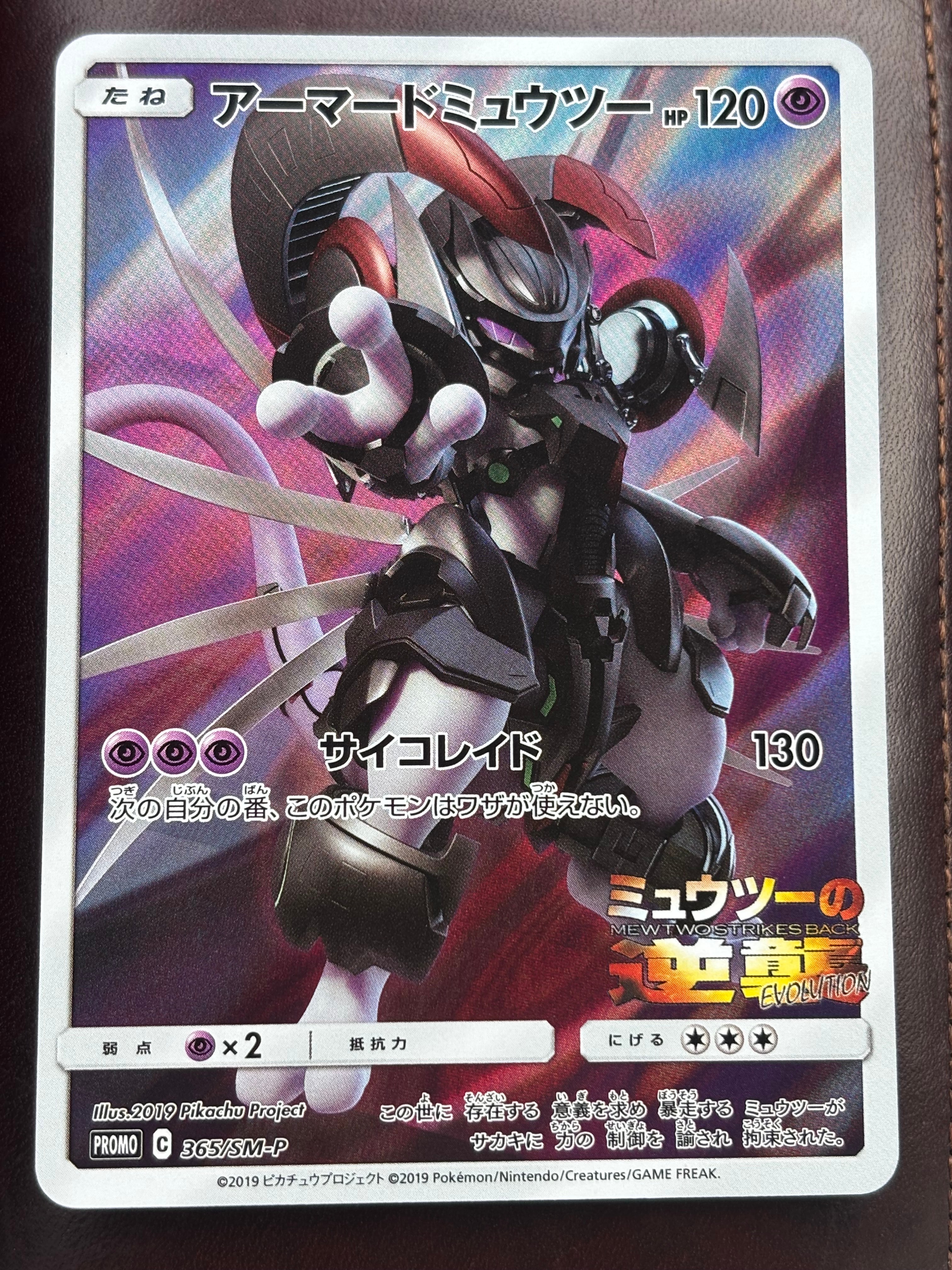 PSA10】アーマードミュウツー: プロモ (開封済) [SM-P 365