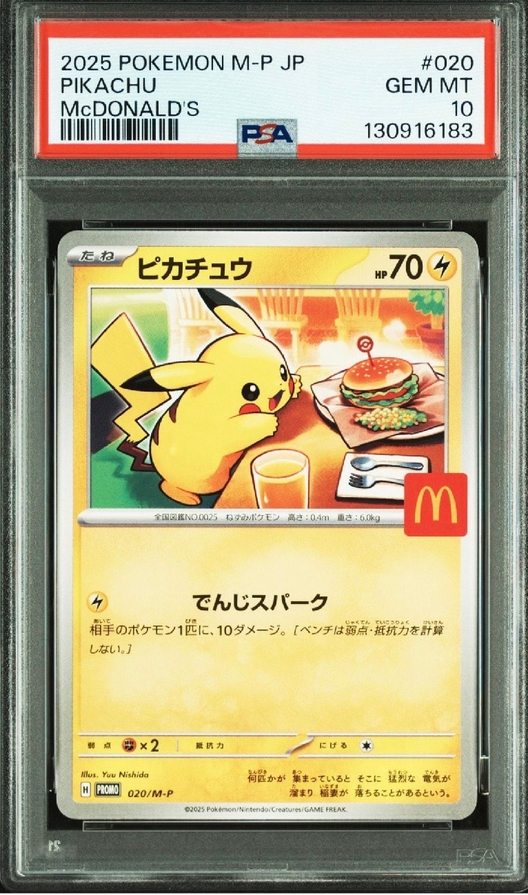 ピカチュウ P [M-P 020](プロモカードパック「マクドナルド ハッピーセット2025」)