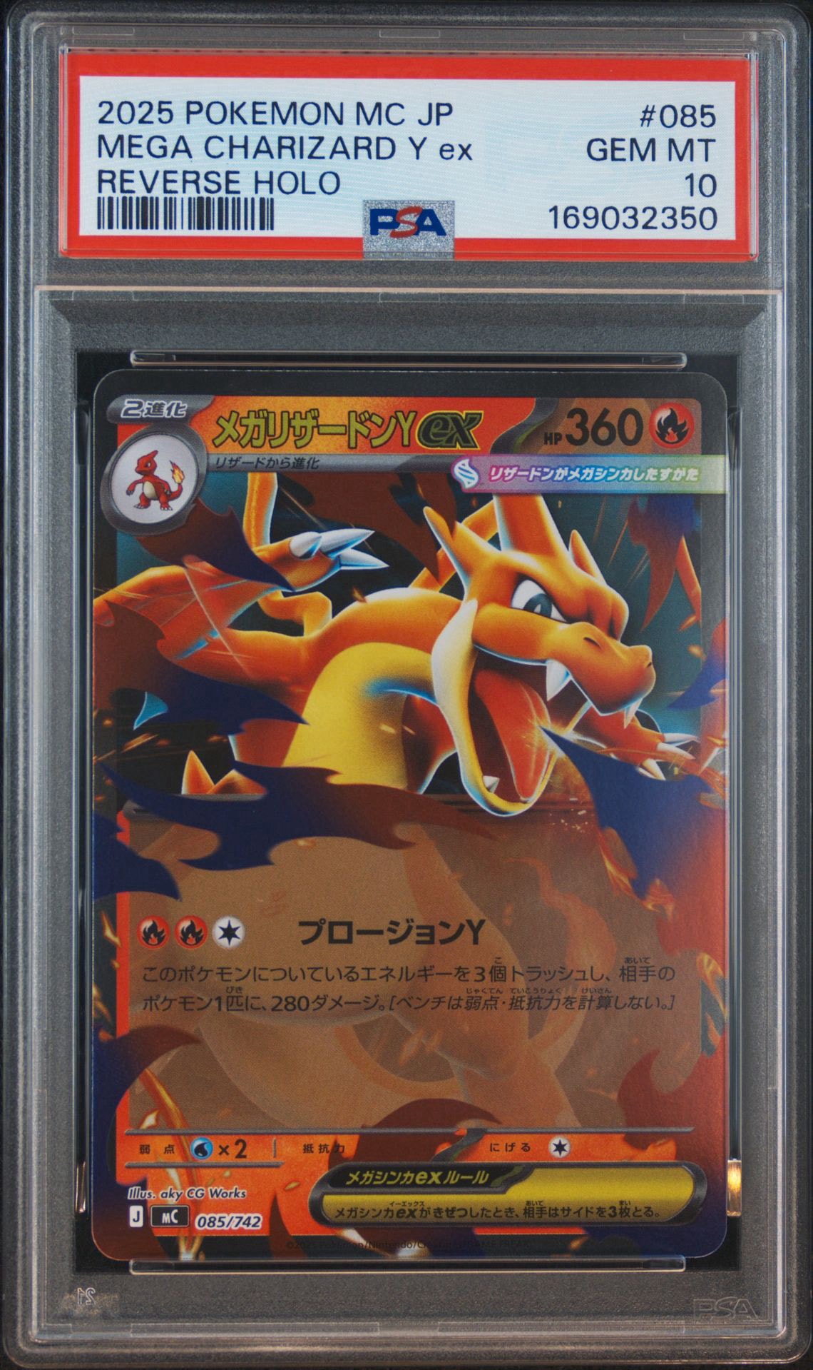 メガリザードンYex :ミラー [MC 085/742](スタートデッキ100「バトルコレクション」)