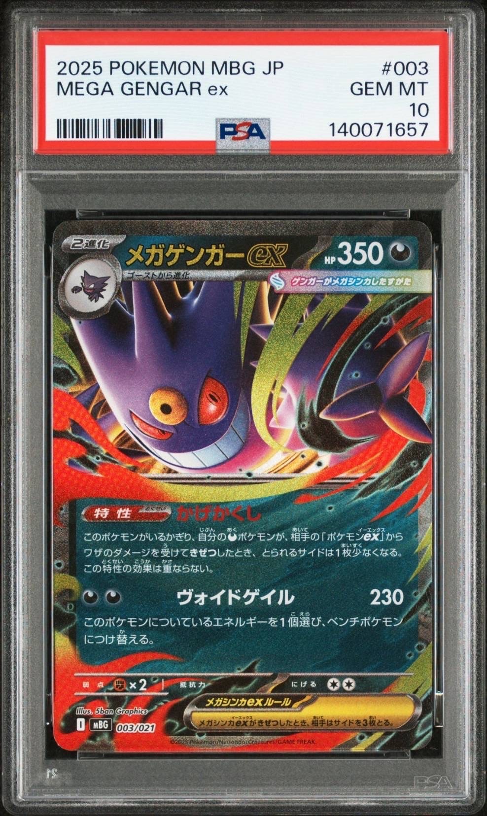 メガゲンガーex [MBG 003/021](スターターセットMEGA「メガゲンガーex」)