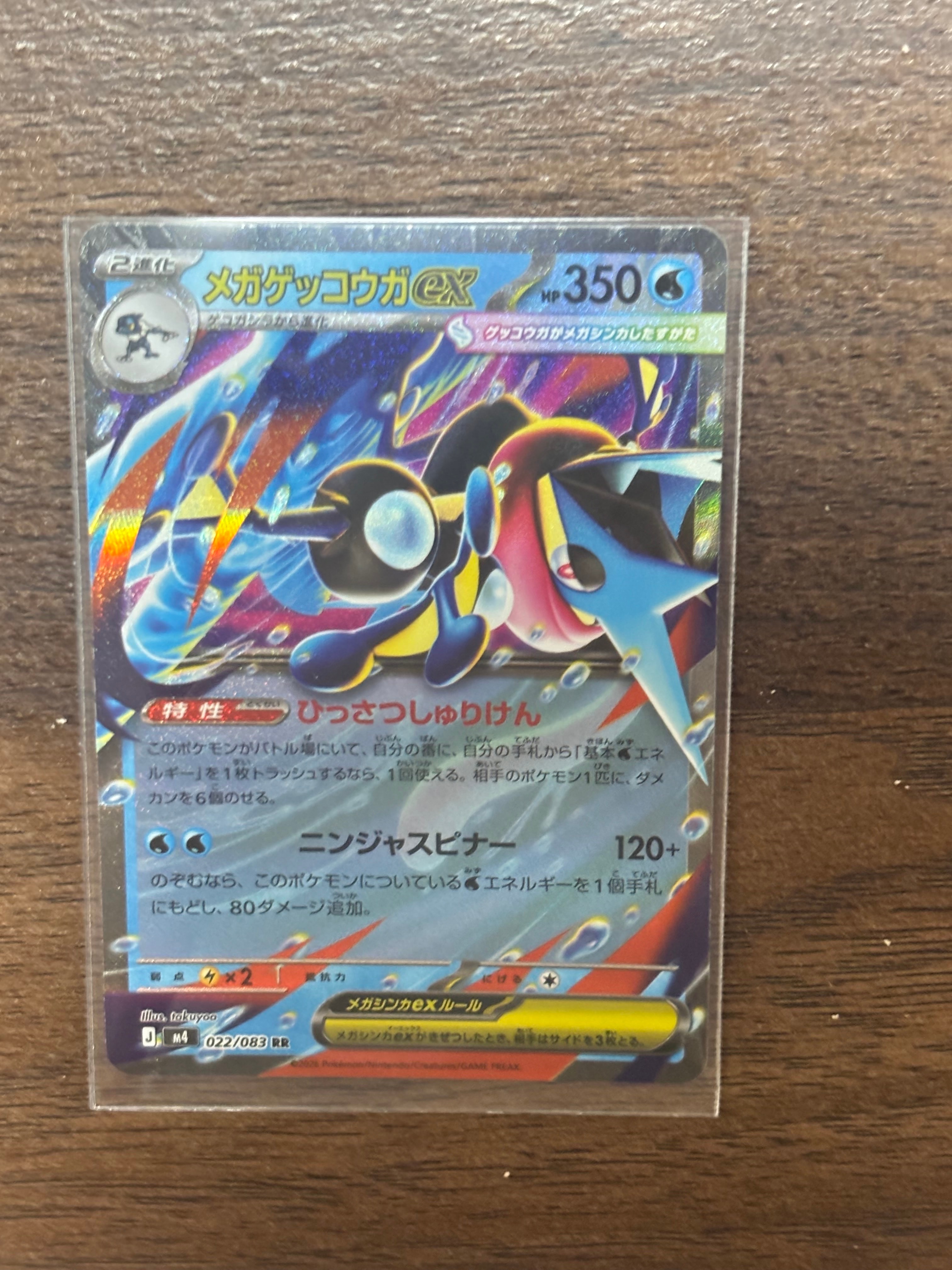 メガゲッコウガex RR [M4 022/083](拡張パック「ニンジャスピナー」)