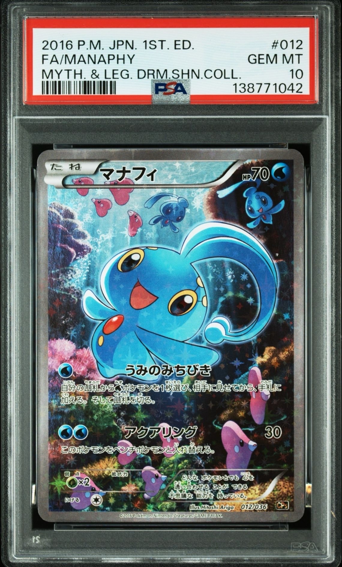 マナフィ :1ED [CP5 012/036](コンセプトパック 「幻・伝説ドリームキラコレクション 」)