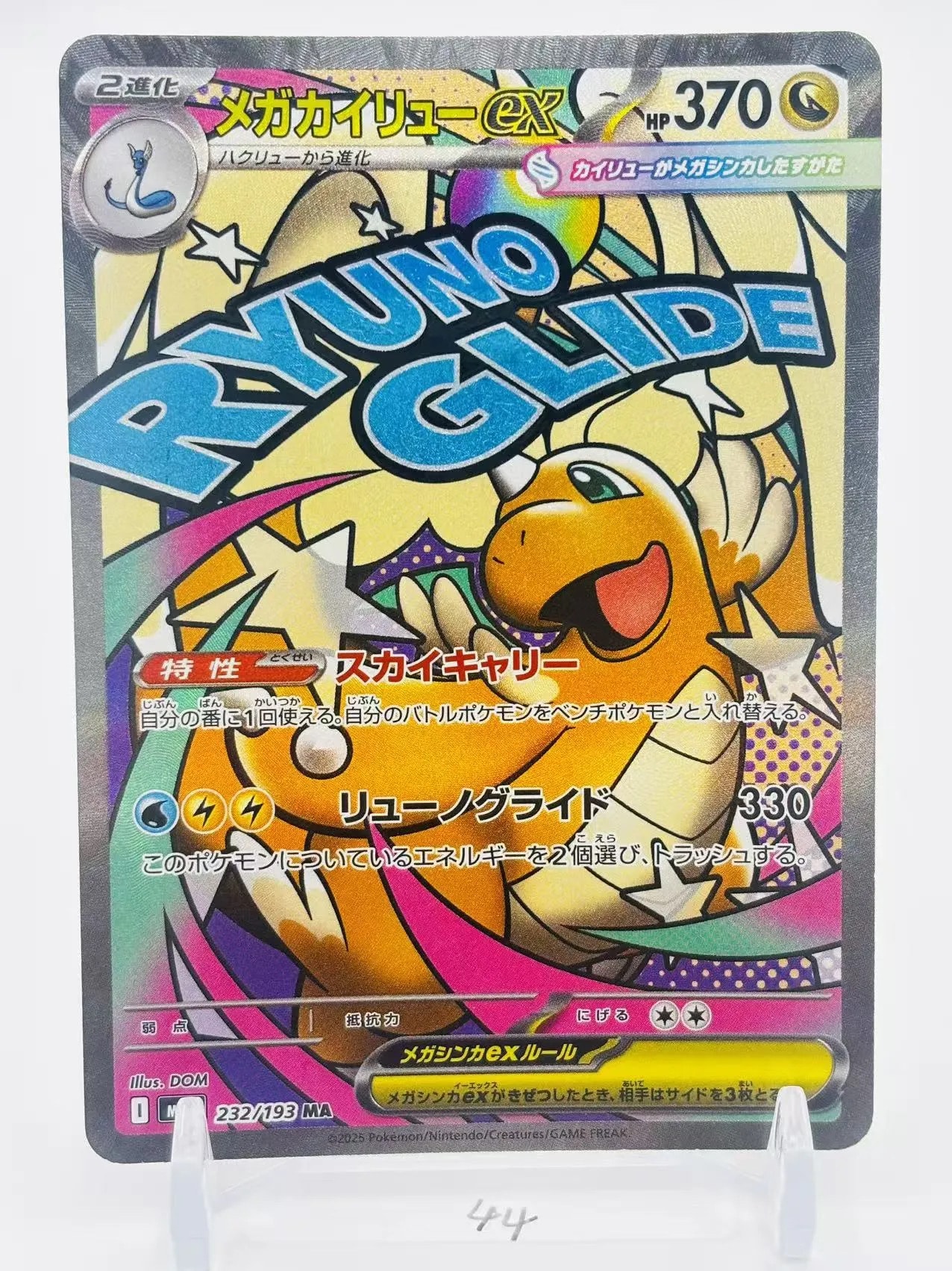PSA10】メガカイリューex MA :中国語箔押しエラー [M2a 232/193](ハイ