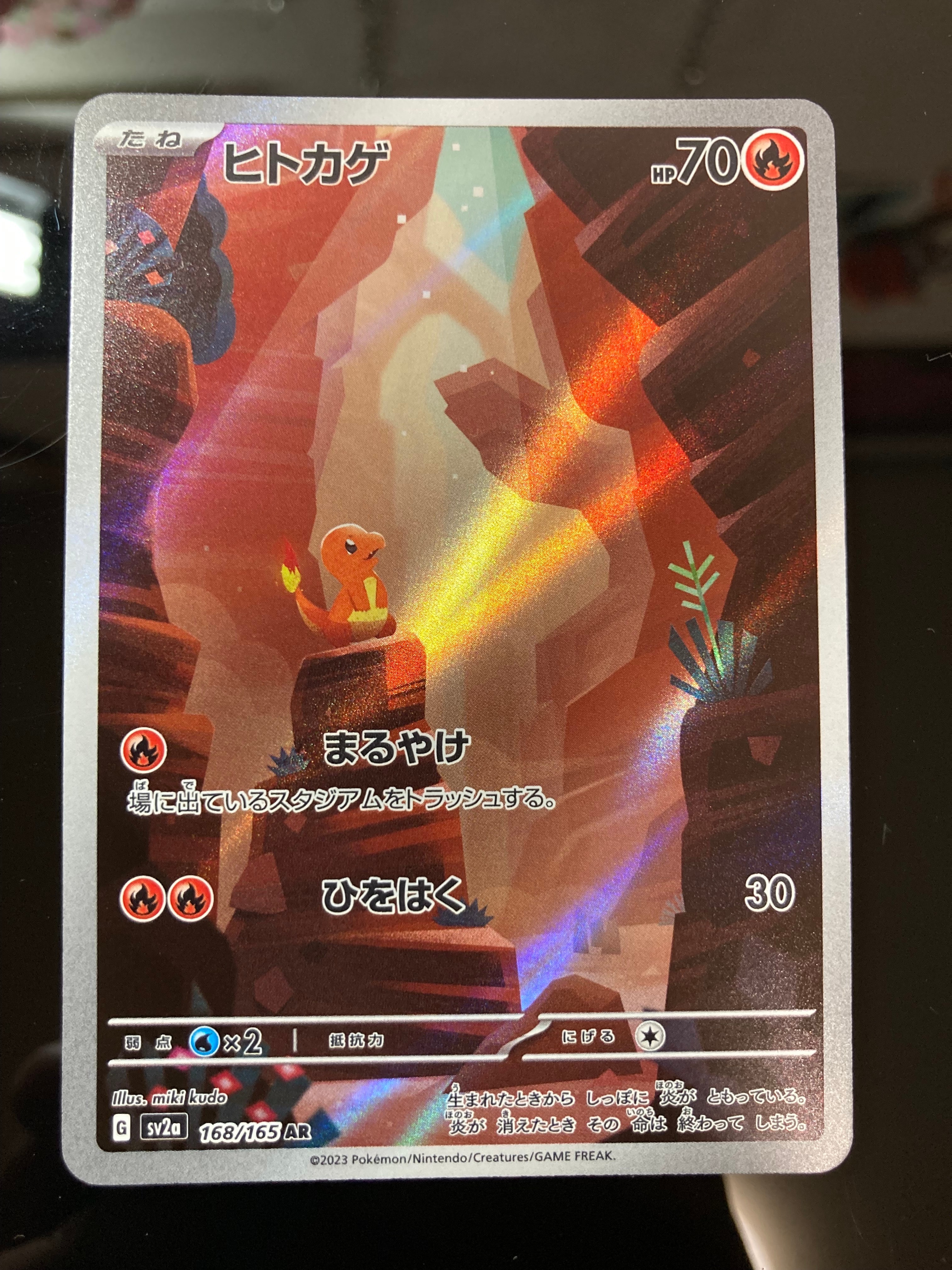 ヒトカゲ AR[SV2a 168/165](強化拡張パック「ポケモンカード151」)