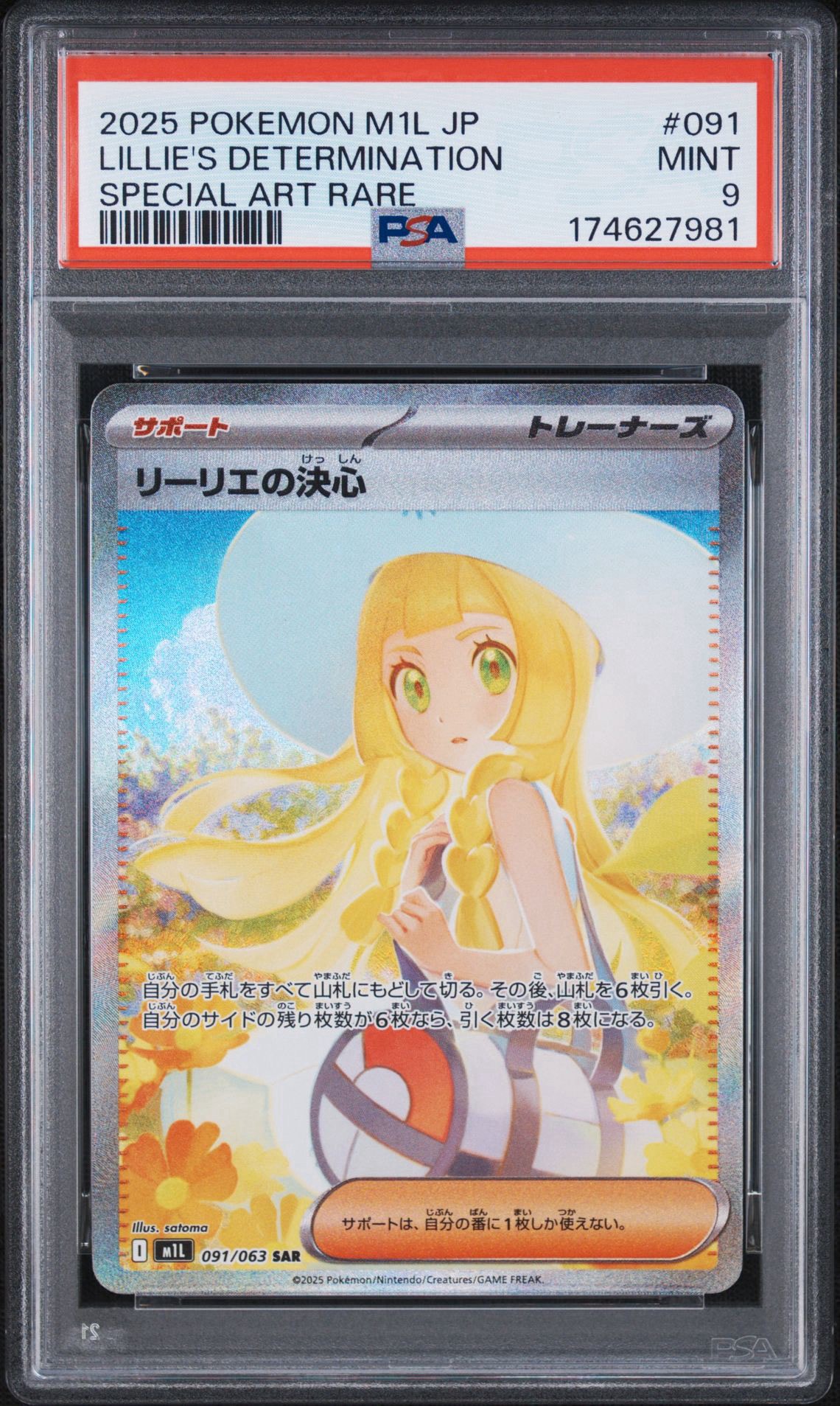 リーリエの決心 SAR [M1L 091/063](拡張パック「メガブレイブ」)通販
