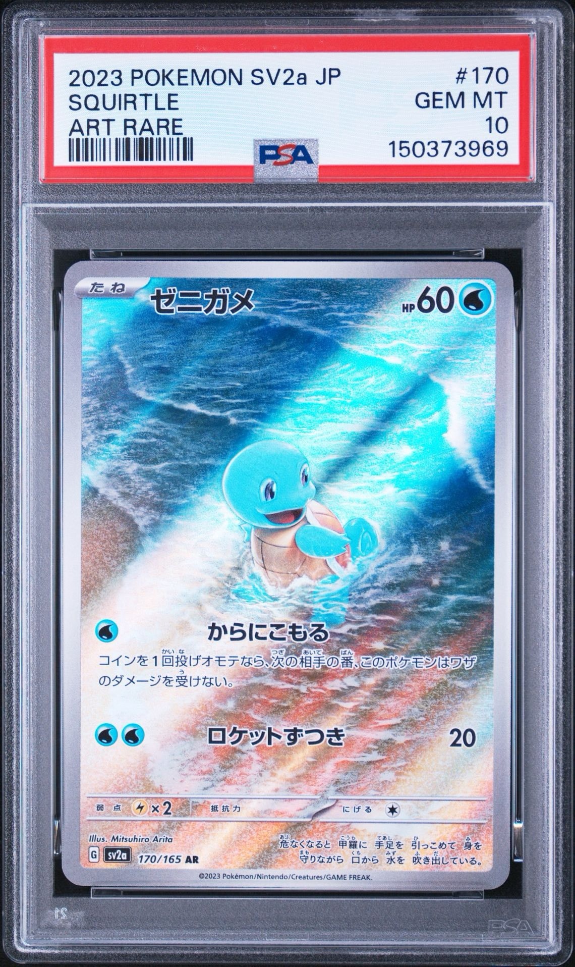 ゼニガメ AR[SV2a 170/165](強化拡張パック「ポケモンカード151」)通販