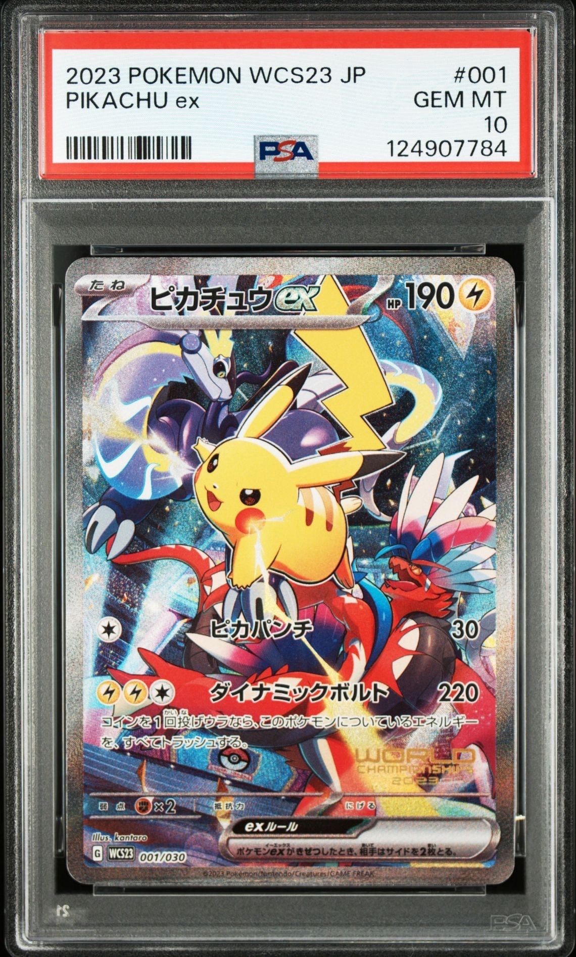 ピカチュウex [WCS23 001/030](ポケモンワールドチャンピオンシップス2023横浜 記念デッキ「ピカチュウ」)
