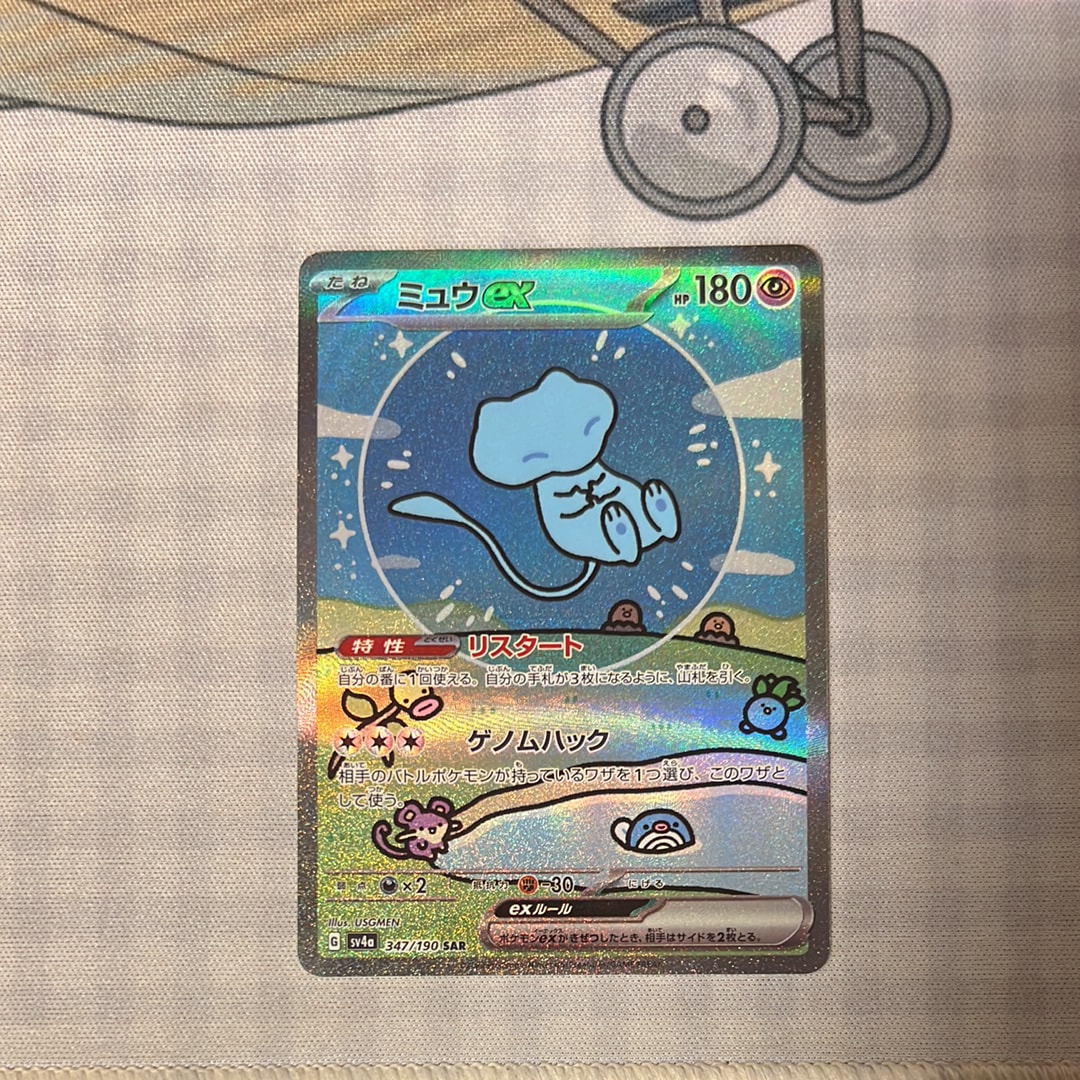 ミュウex SAR [SV4a 347/190](ハイクラスパック「シャイニートレジャーex」)
